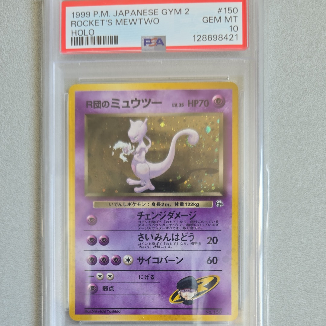 R団のミュウツー R: 旧裏[PMCG-G2 No.150](ジム拡張第2弾 「闇からの挑戦」)