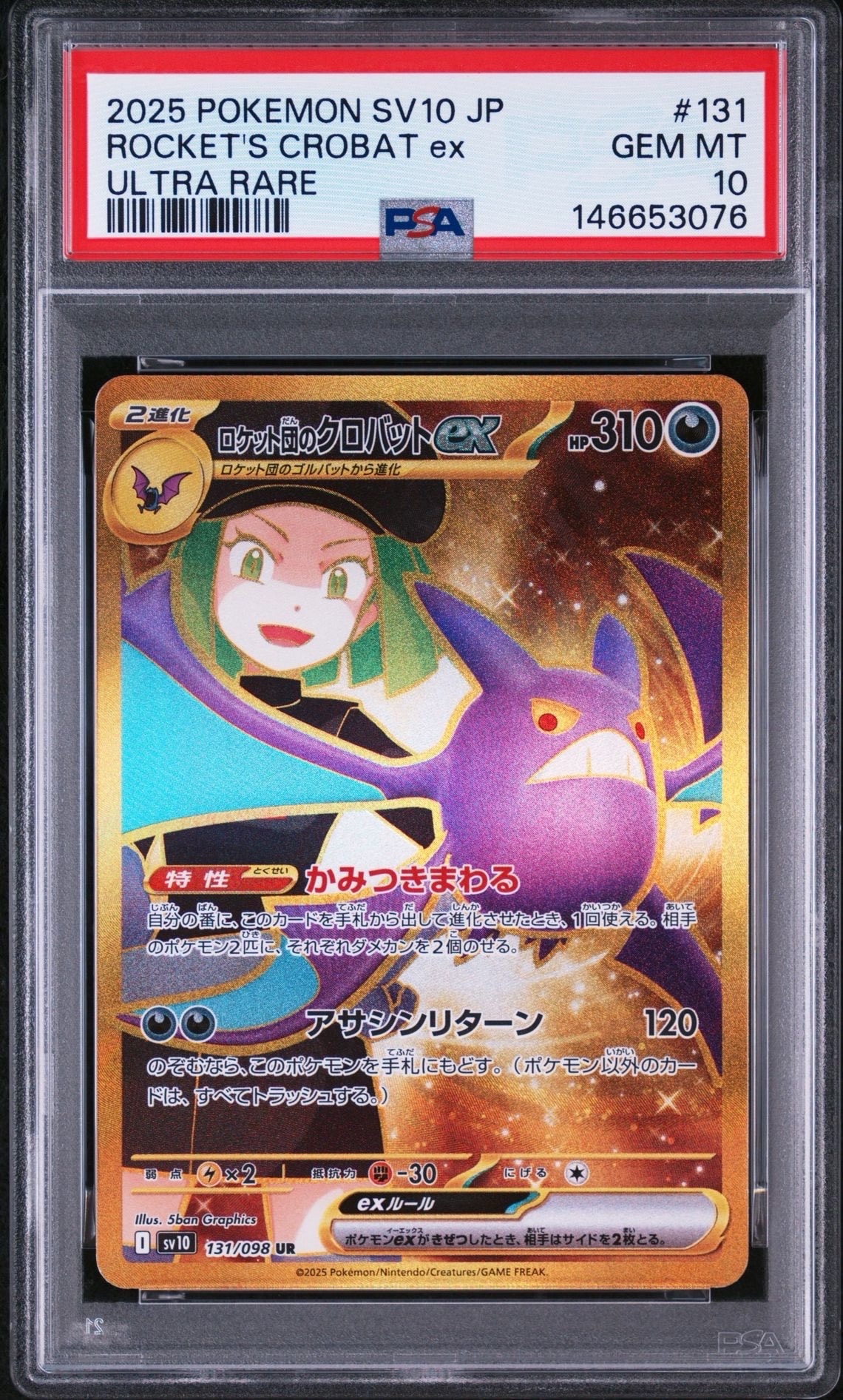 PSA10】ロケット団のクロバットex UR [SV10 131/098](拡張パック