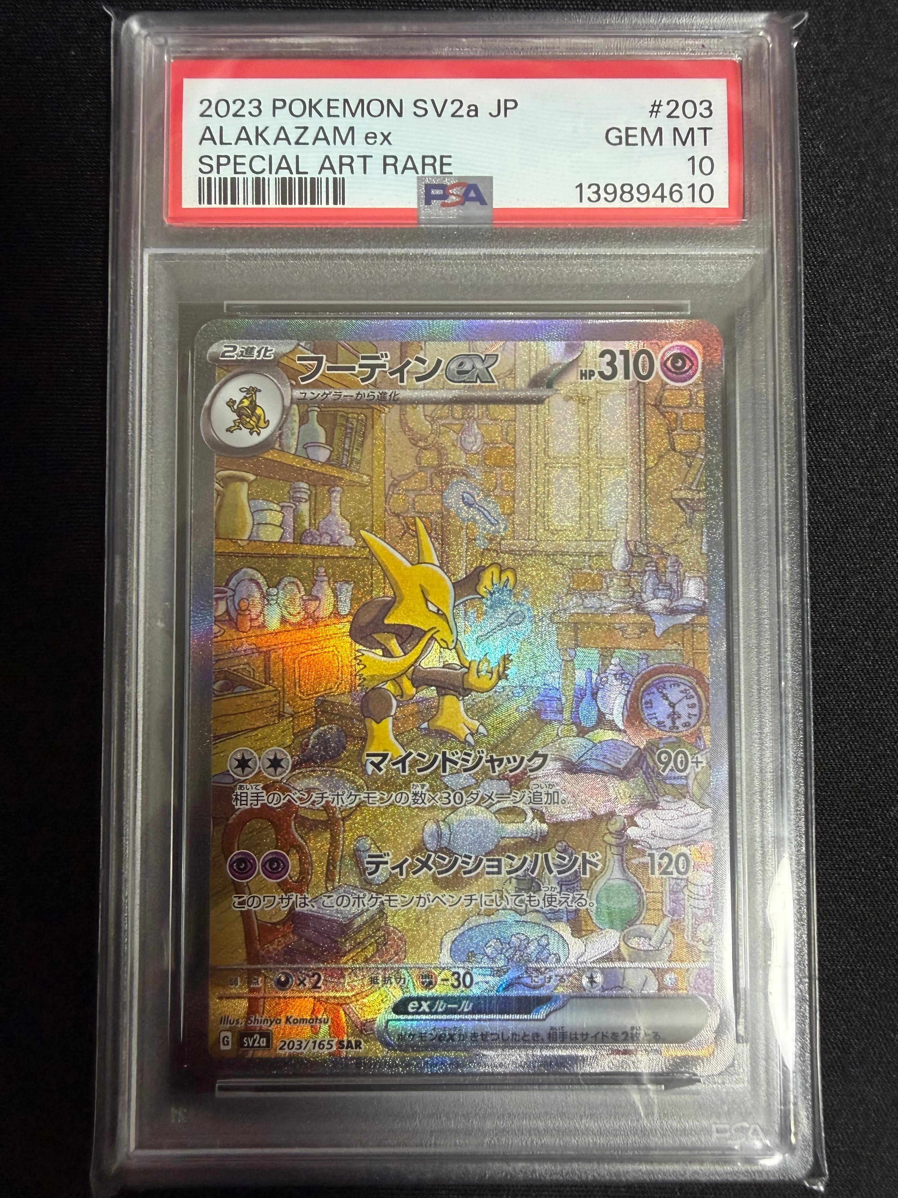 フーディンex SAR[SV2a 203/165](強化拡張パック「ポケモンカード151」)