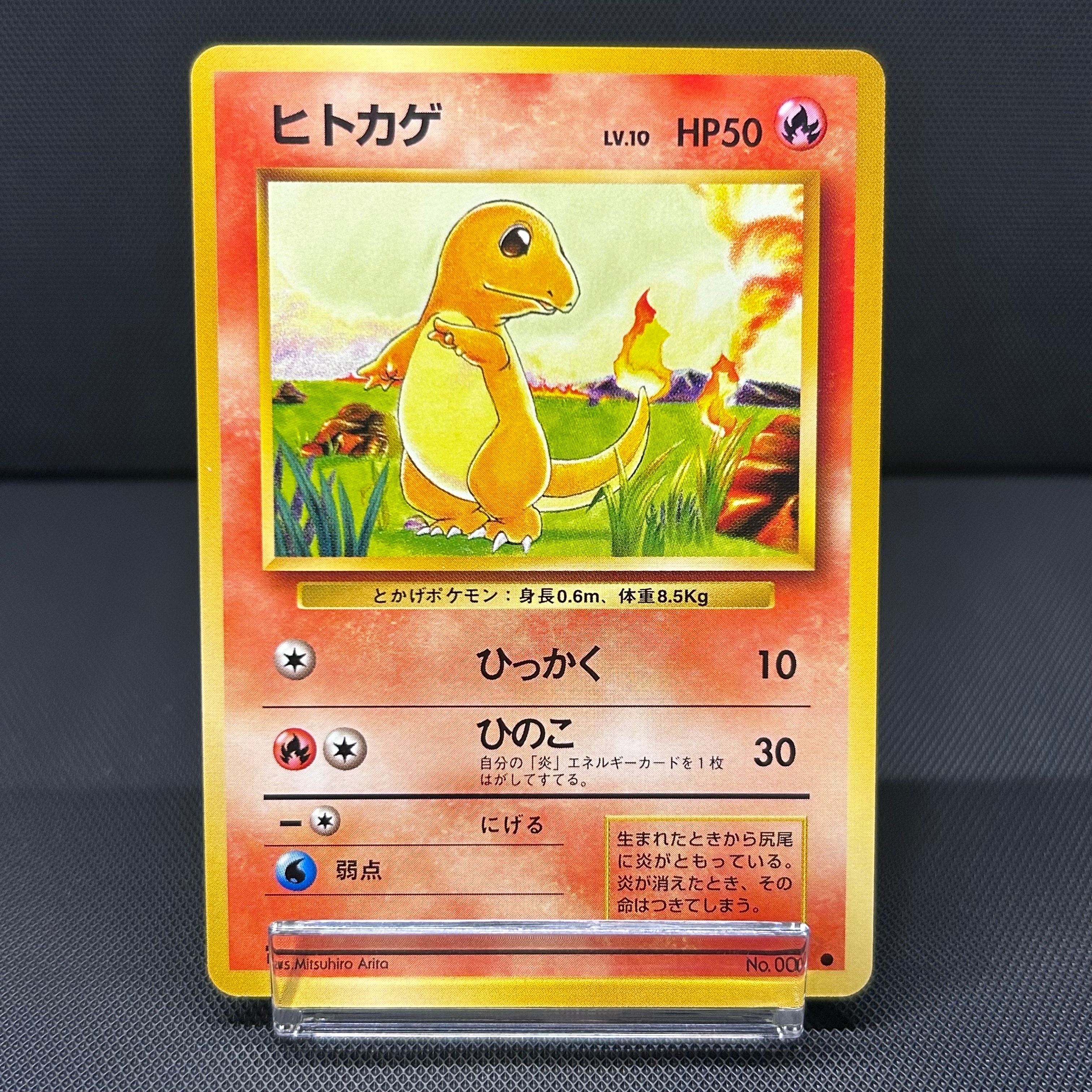 ヒトカゲ ● : 旧裏 [PMCG1-2](拡張パック「ポケットモンスター カードゲーム」再販)