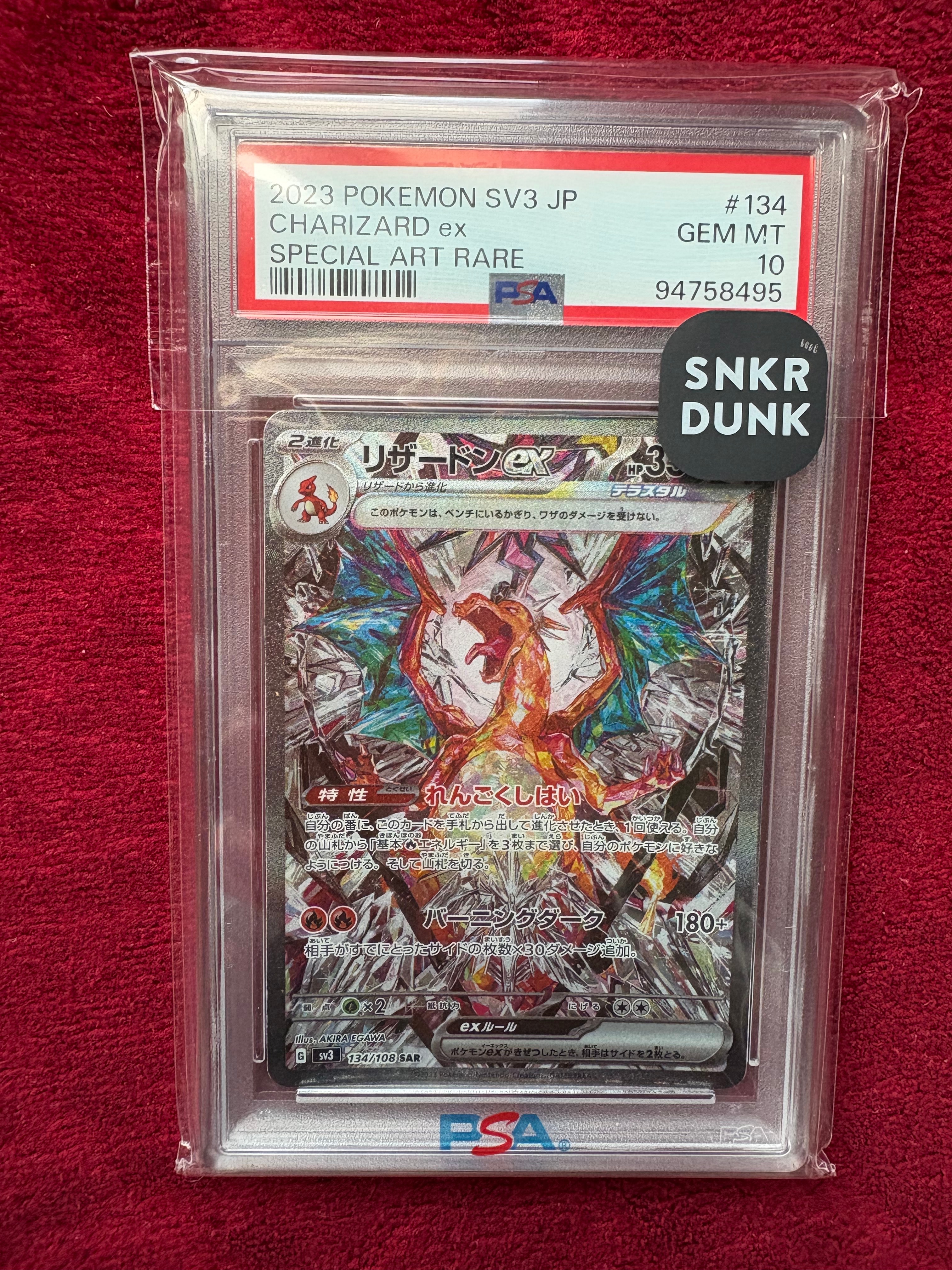 リザードンex SAR[SV3 134/108](拡張パック「黒炎の支配者」)