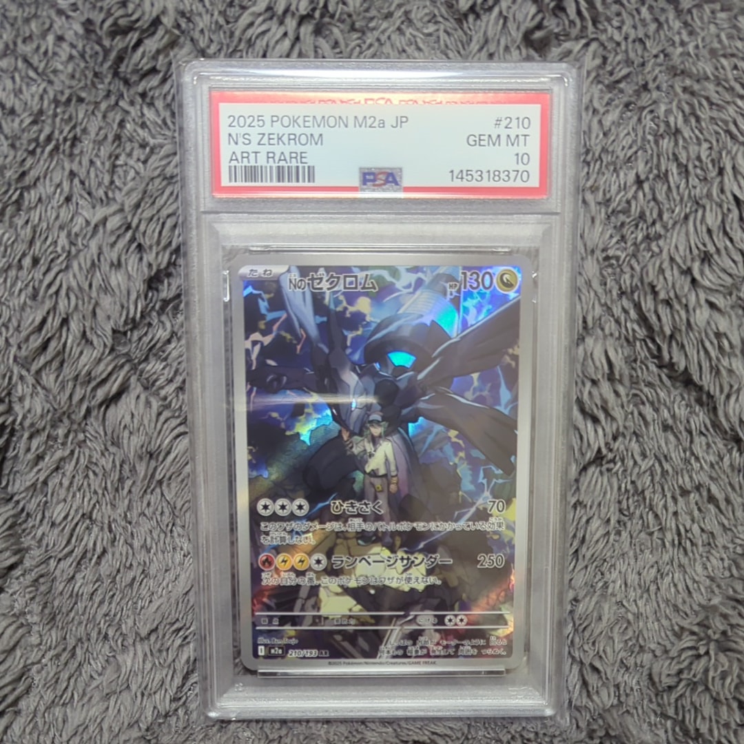 Nのゼクロム AR [M2a 210/193](ハイクラスパック「MEGAドリームex」)