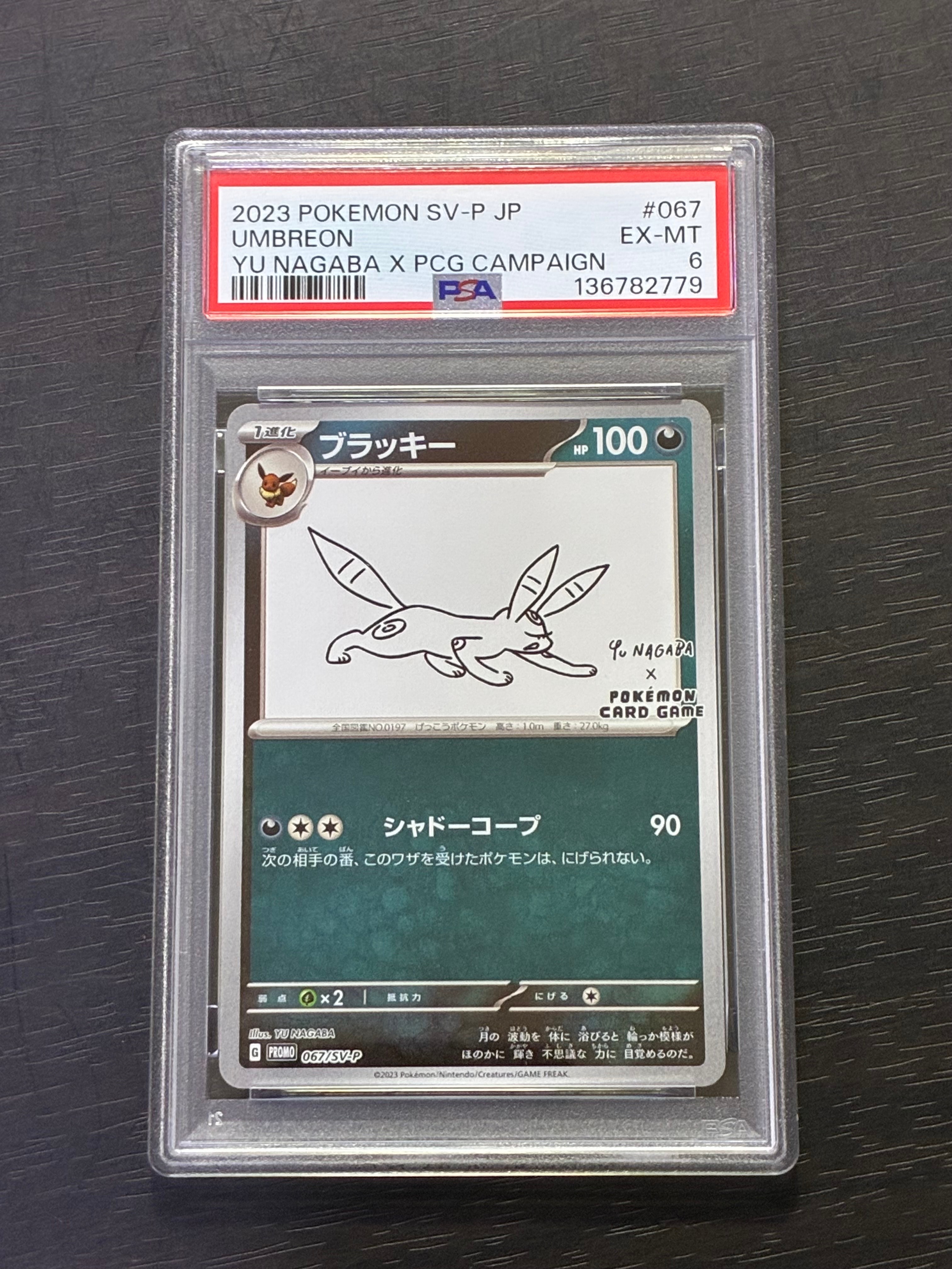 ブラッキー: プロモ (ナガバブラッキー) [SV-P 067](「YU NAGABA×ポケモンカードゲーム」プロモーションカード「SV-P」)