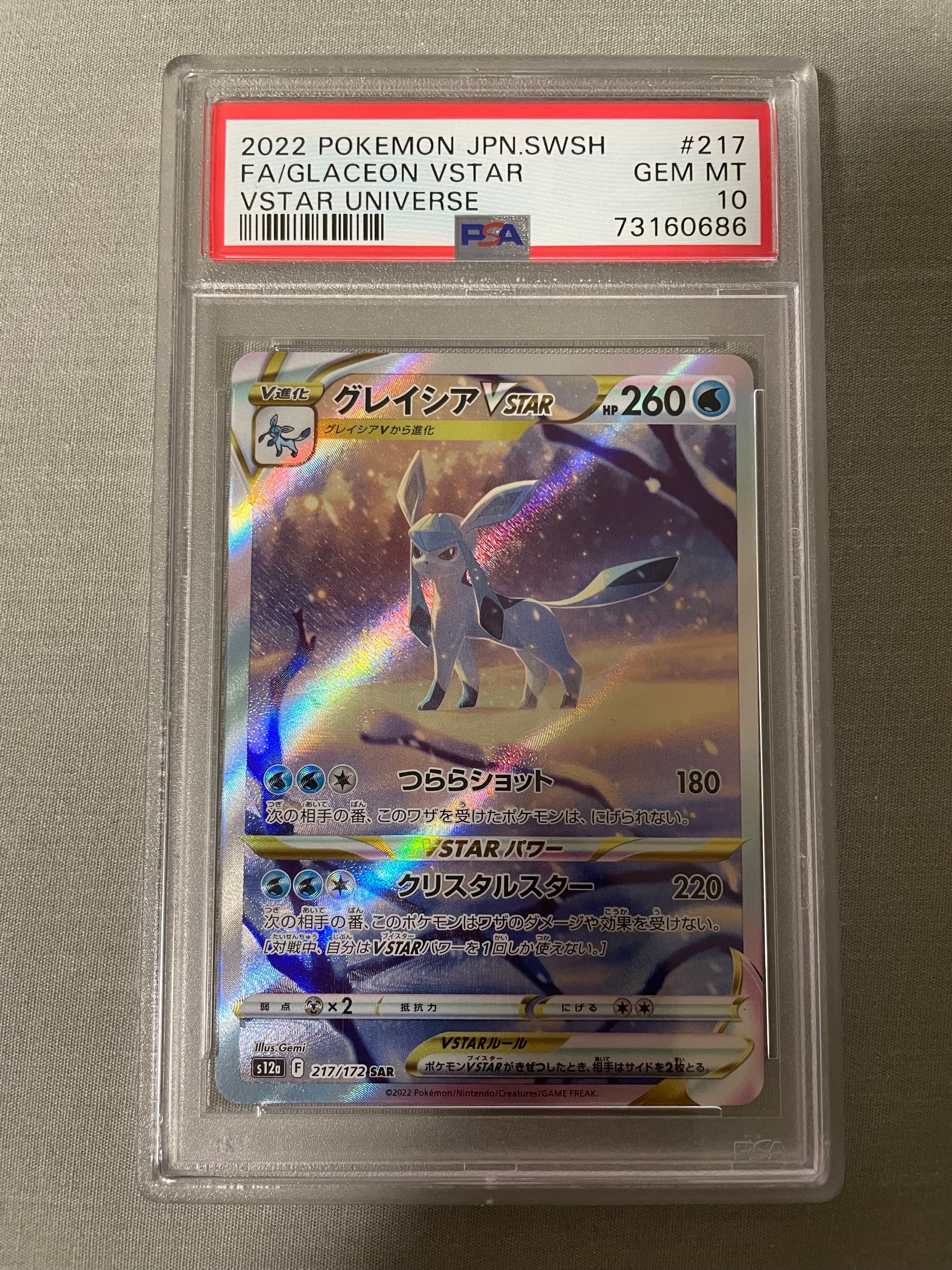 グレイシアVSTAR SAR[s12a 217/172](ハイクラスパック「VSTARユニバース」)