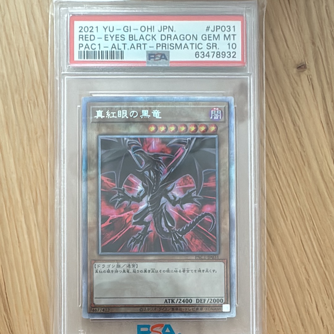 真紅眼の黒竜 (イラスト違い) PSE [PAC1-JP031](プリズマティック アート コレクション)