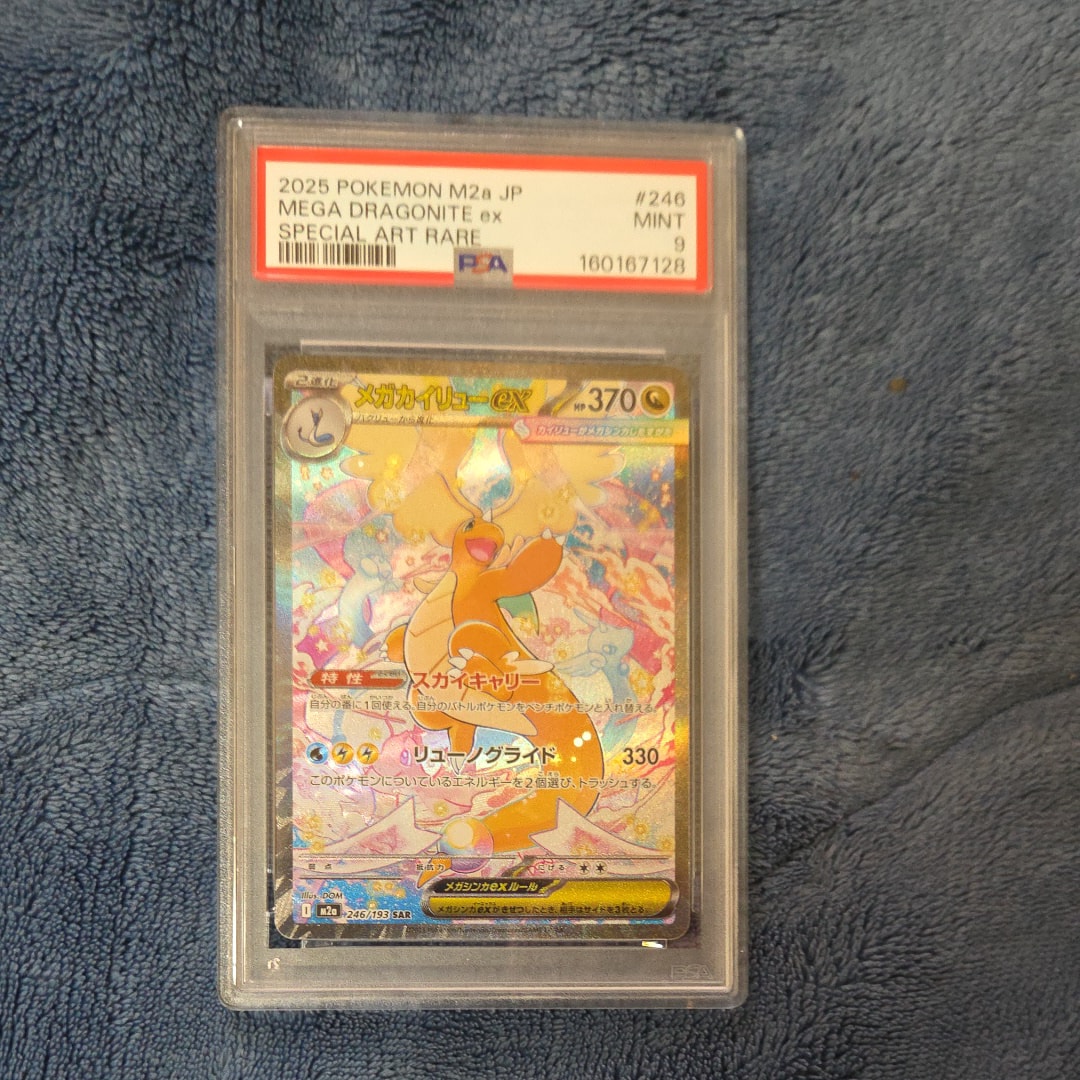 PSA10】メガカイリューex SAR [M2a 246/193](ハイクラスパック「MEGA