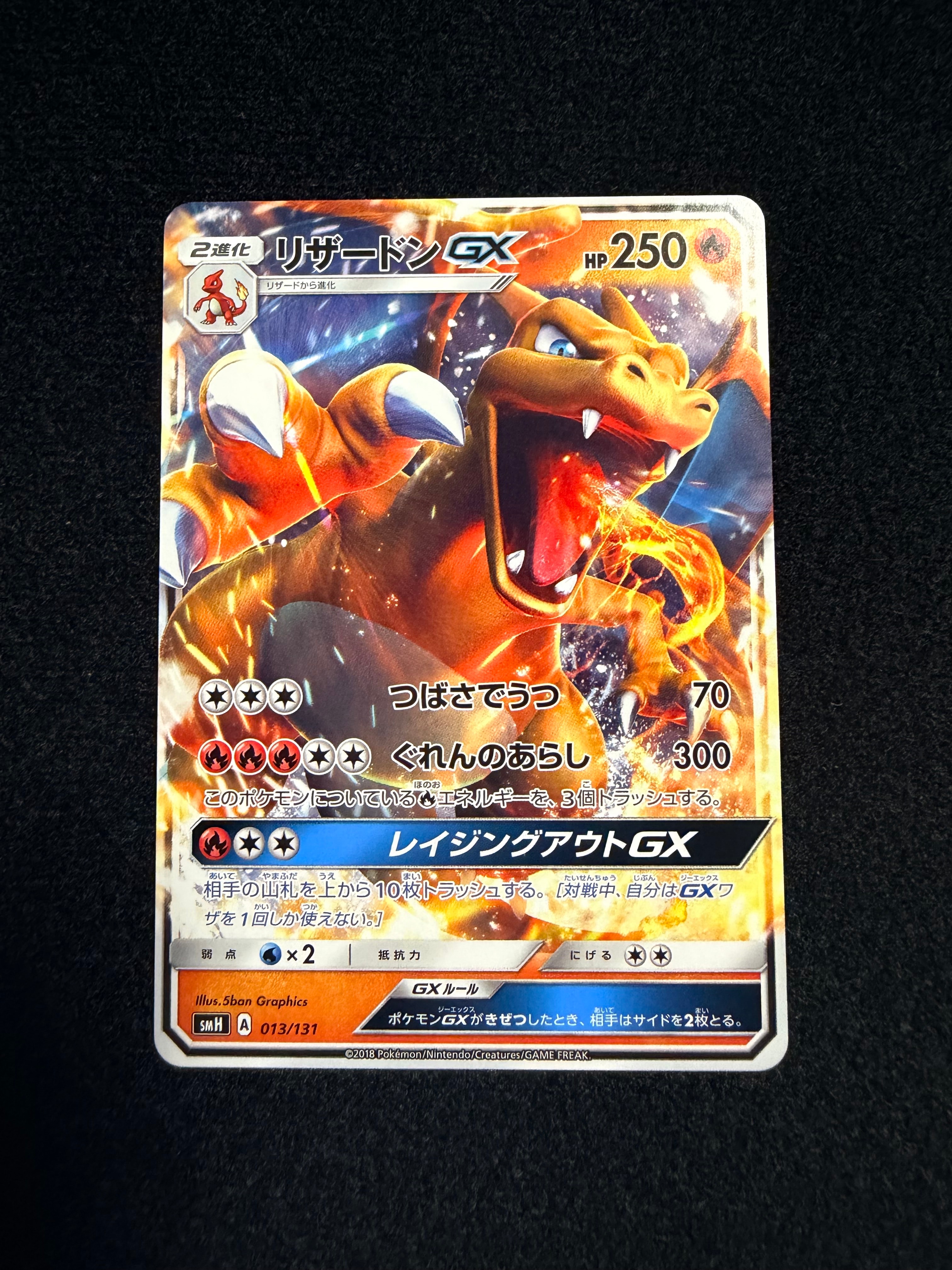 PSA10】リザードンGX [SMH 013/131](サン&ムーン「GXスタートデッキ