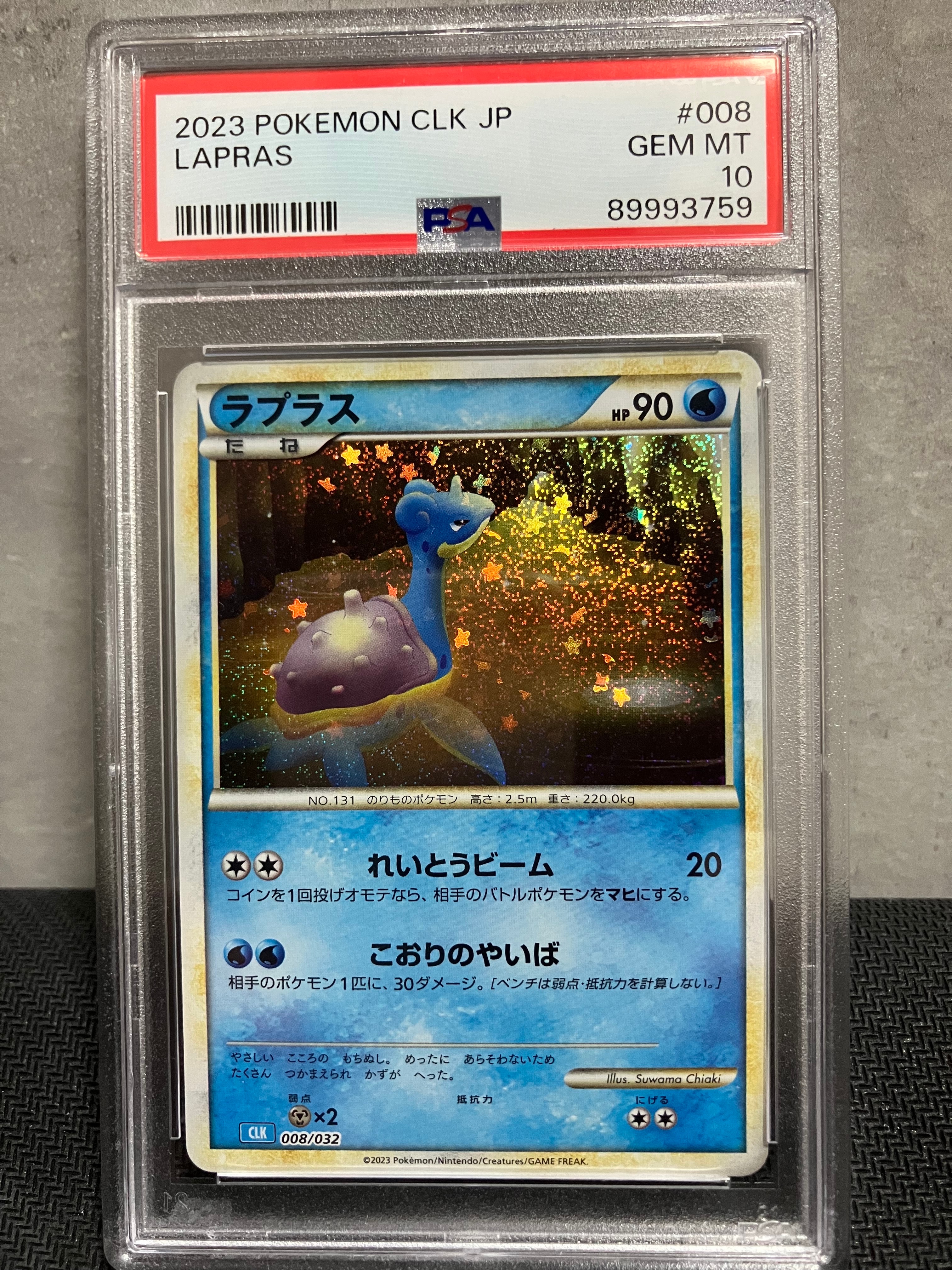 ラプラス [CLK 008/032](ポケモンカードゲーム Classic)