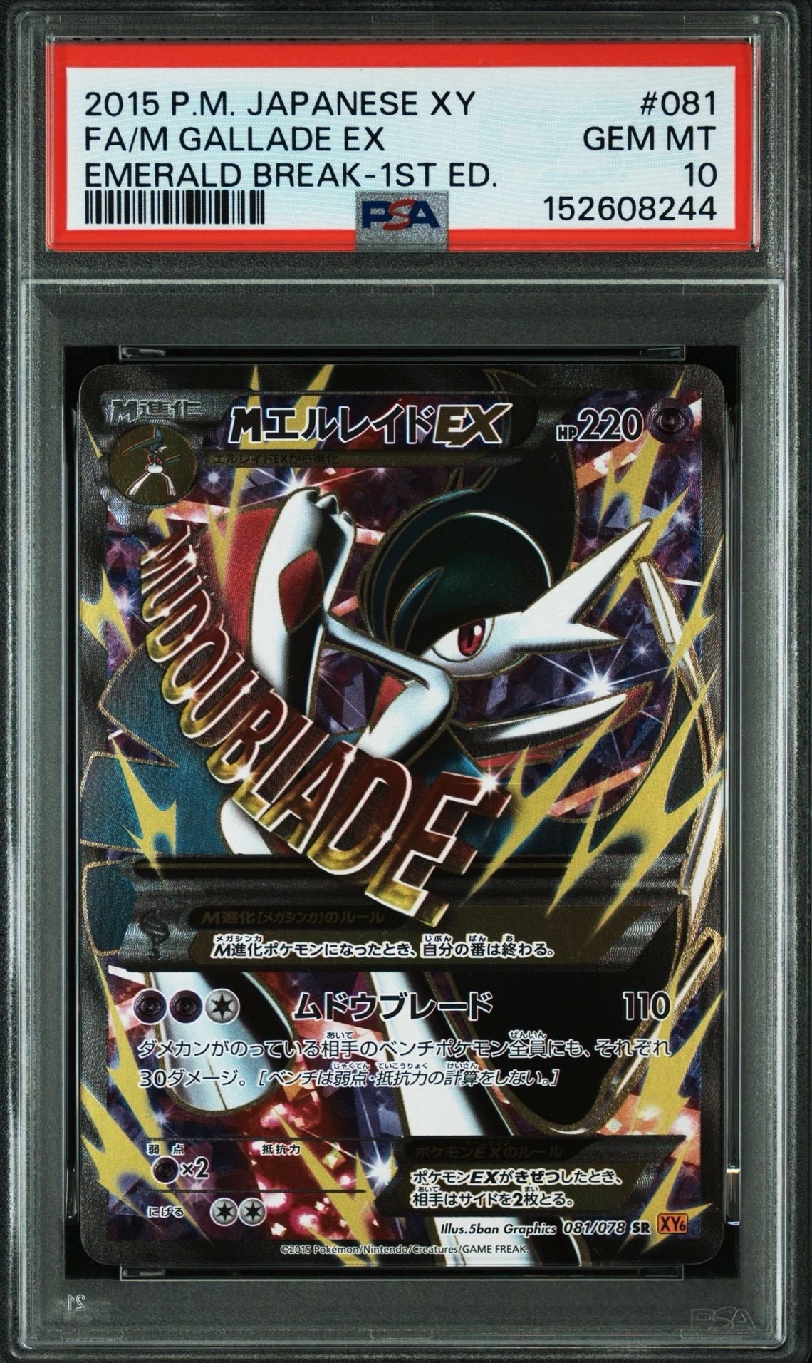 MエルレイドEX SR :1ED [XY6 081/078](拡張パック「エメラルドブレイク
