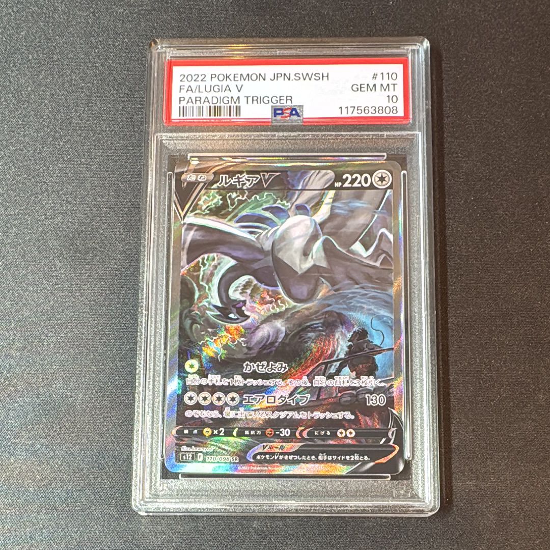ルギアV SR:SA[s12 110/098](拡張パック「パラダイムトリガー」)