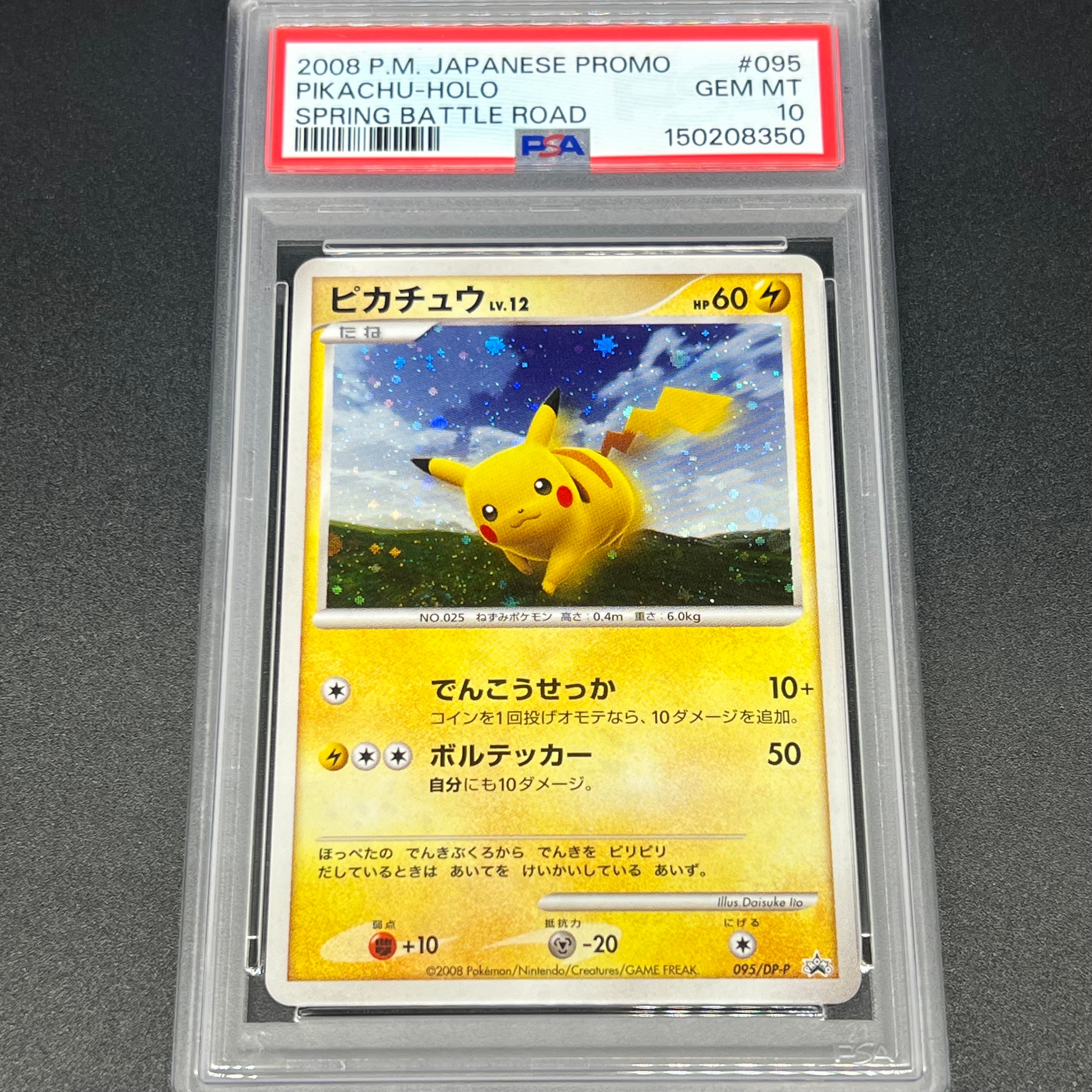 ピカチュウ: プロモ[SM-P 199](プロモーションカード「SM-P」)の新品