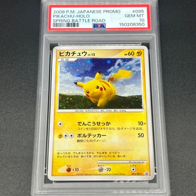 バトルロードスプリング2008プロモカード? ピカチュウ ジバコイル バトルロードスプリング2008プロモカード? ピカチュウ ジバコイル