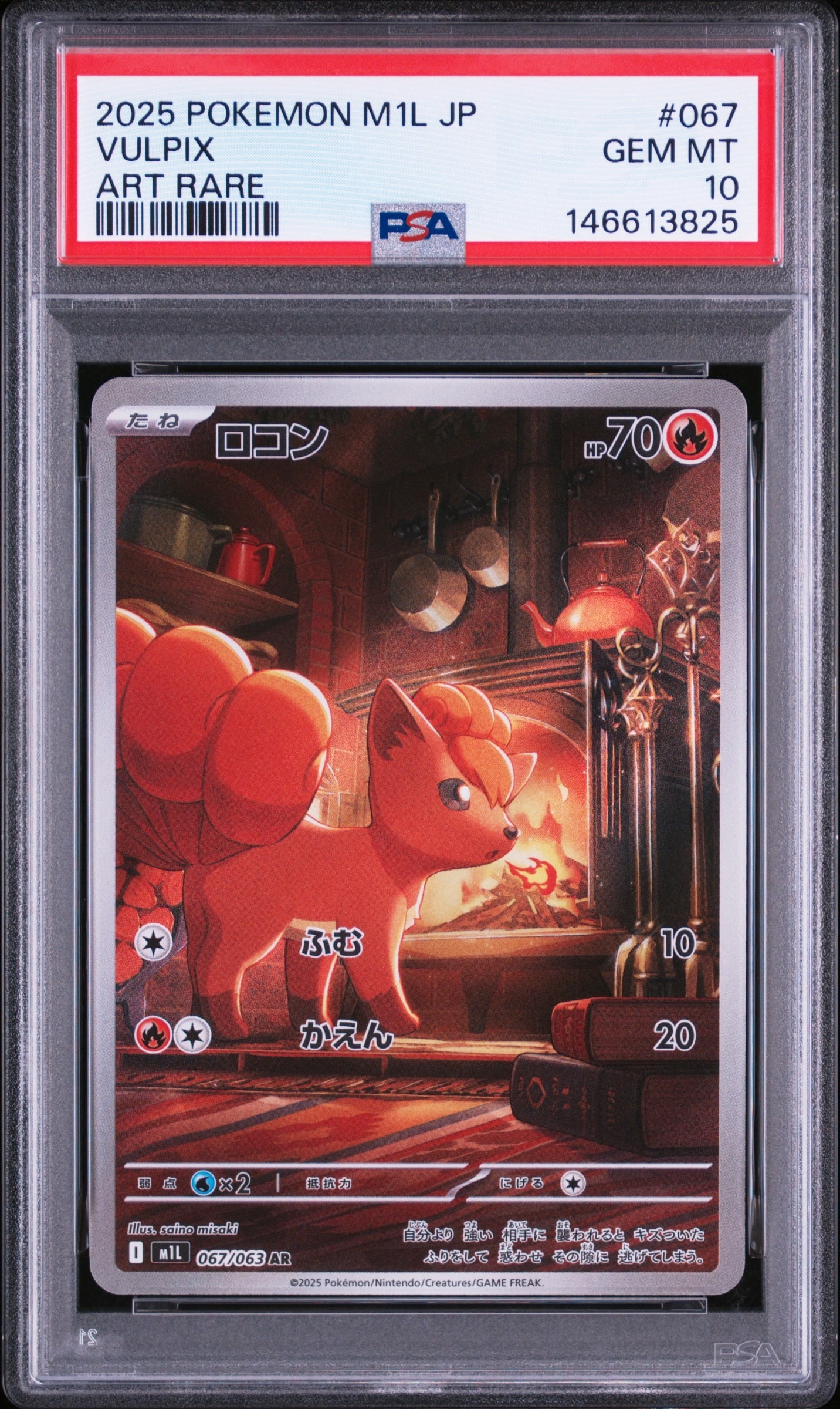 PSA10】ロコン AR [M1L 067/063](拡張パック「メガブレイブ」) 1枚の