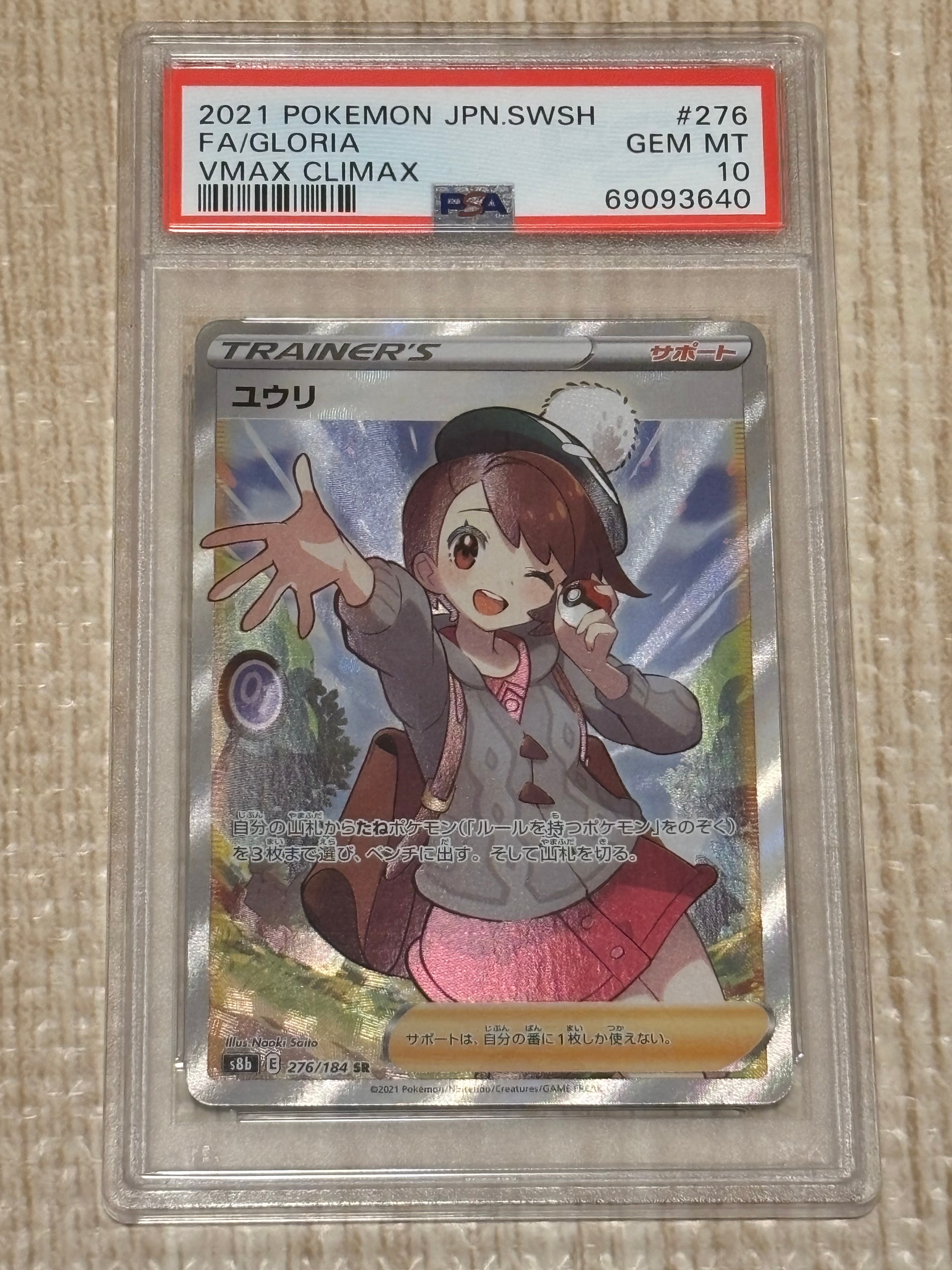 ユウリ SR[S8b 276/184](ハイクラスパック「VMAXクライマックス」)