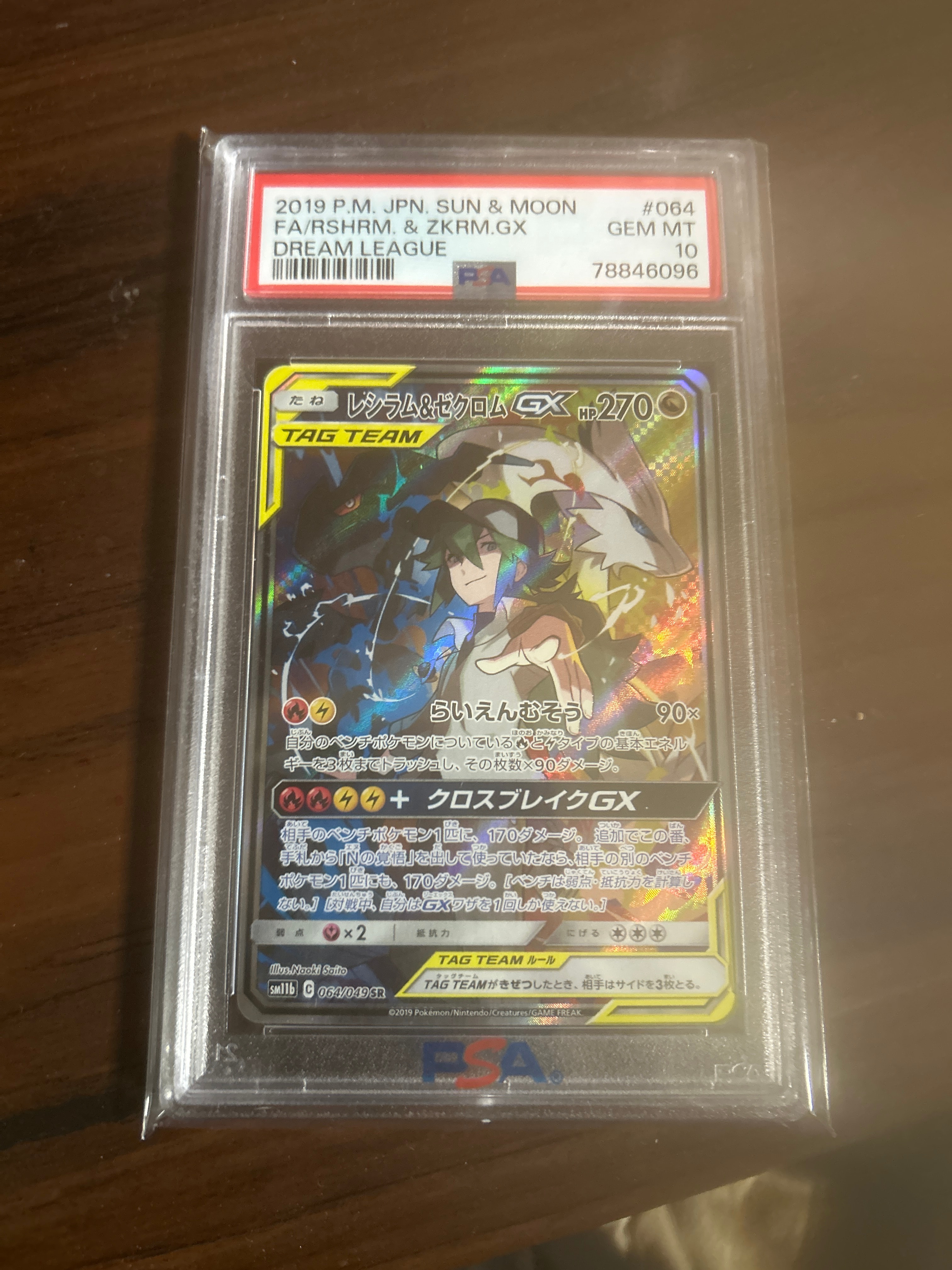 レシラム&ゼクロムGX (N) SR :SA [SM11b 064/049](強化拡張パック「ドリームリーグ」)