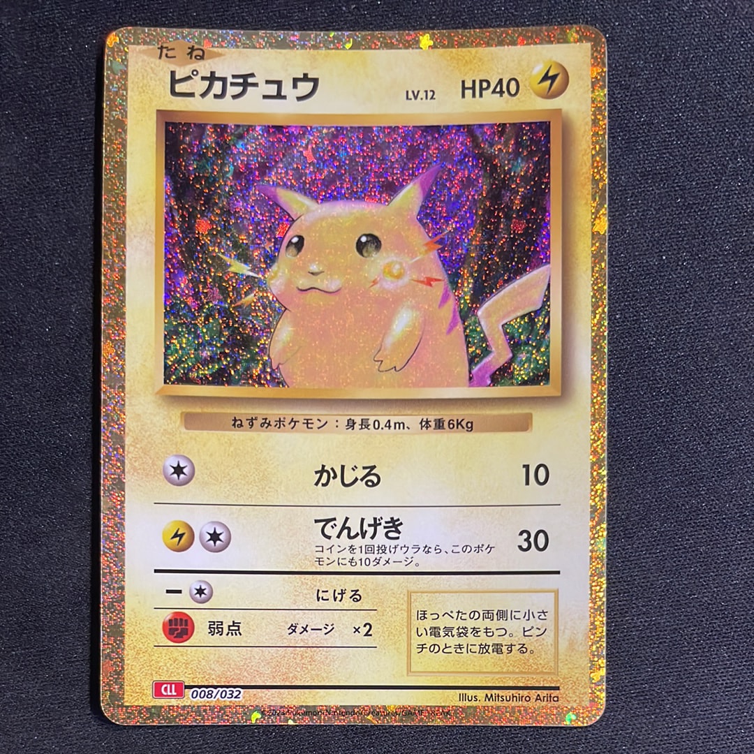 ピカチュウ [CLL 008/032](ポケモンカードゲーム Classic)