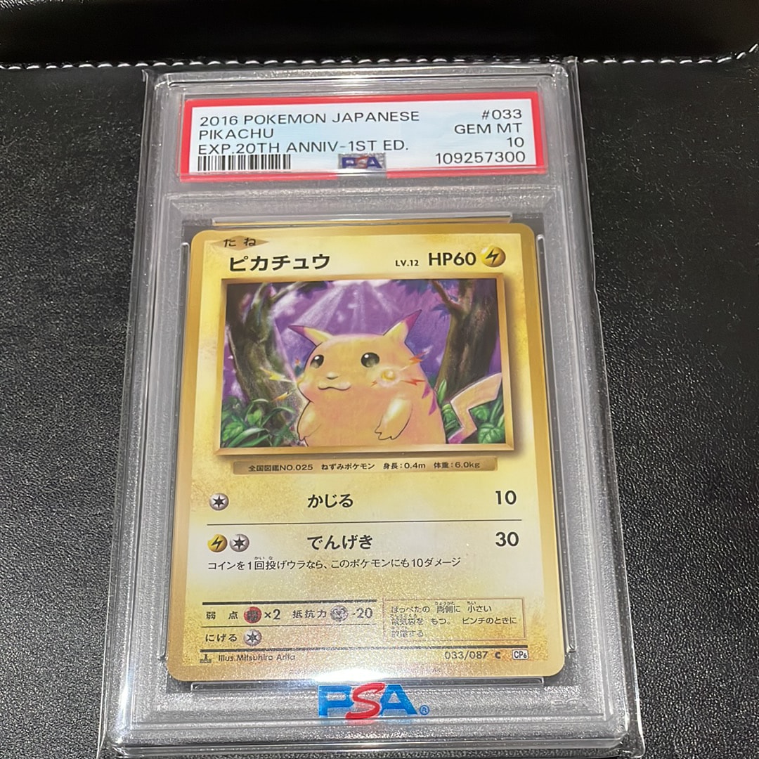 ピカチュウ C :1ED [CP6 033/087](コンセプトパック「ポケットモンスターカードゲーム 拡張パック 20th Anniversary」)