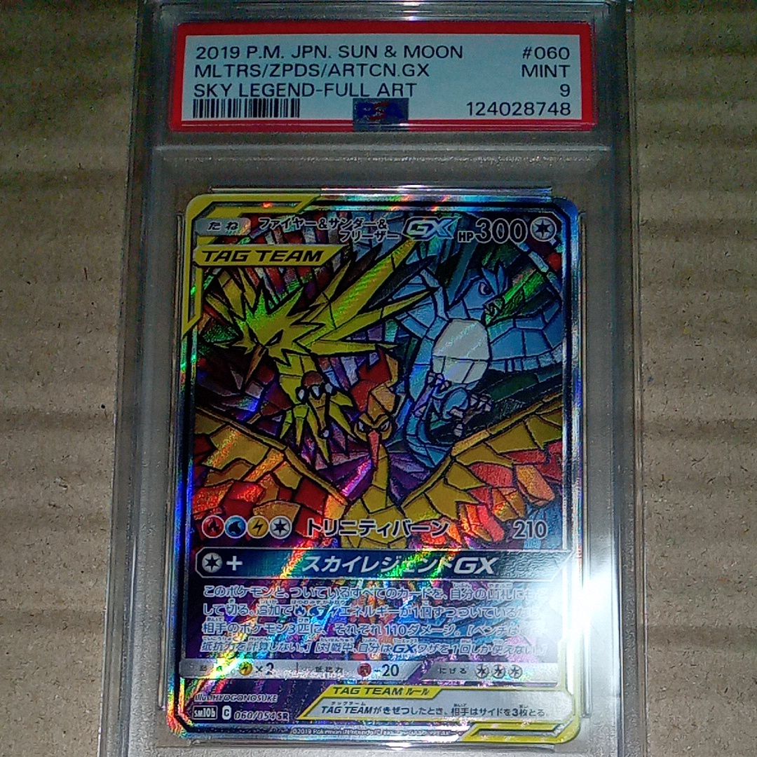 ファイヤー&サンダー&フリーザーGX SR: SA (三鳥) [SM10b 060/054](強化拡張パック「スカイレジェンド」)