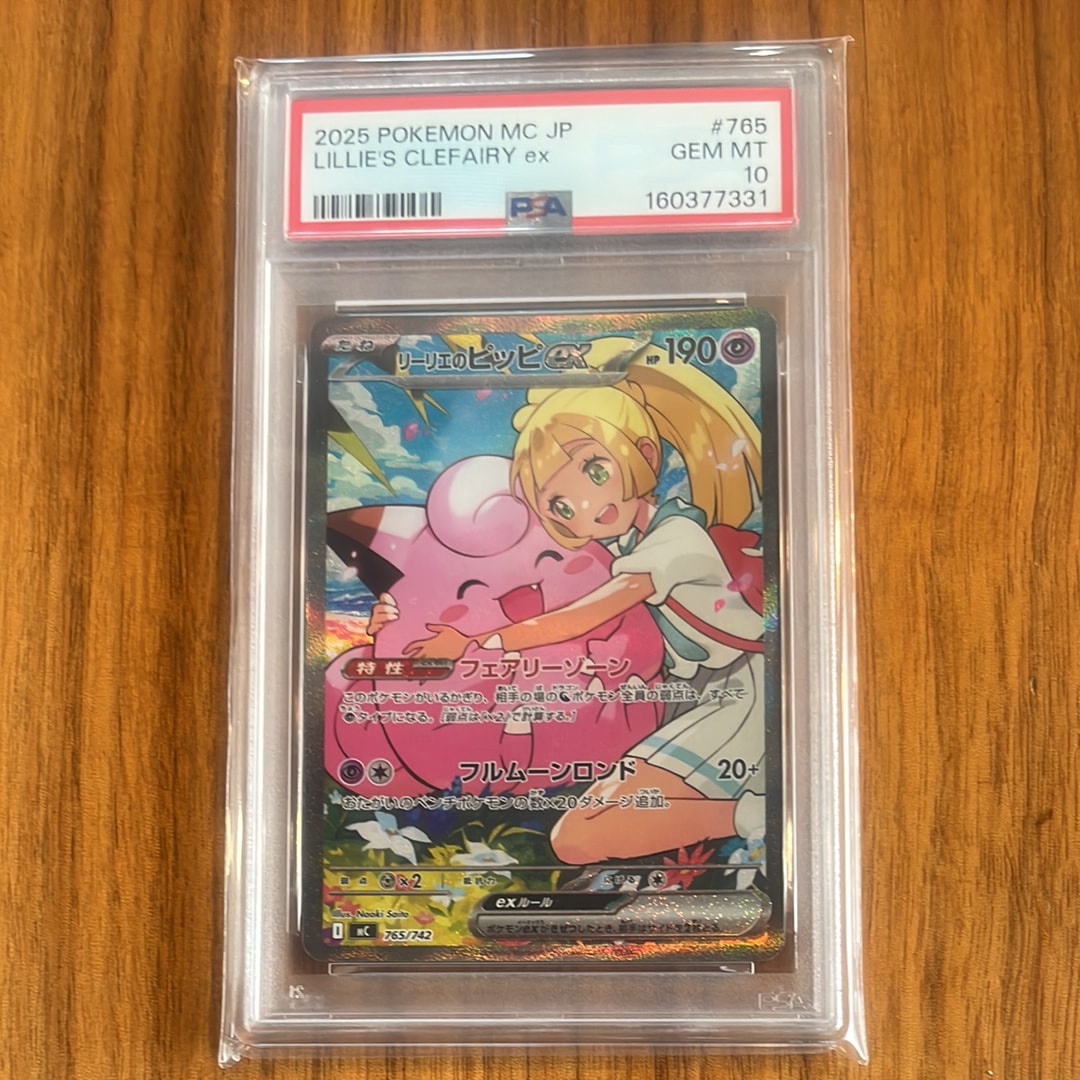 リーリエのピッピex SAR仕様 [MC 765/742](スタートデッキ100「バトル