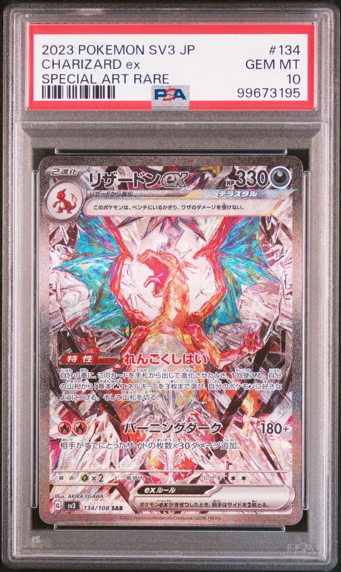 リザードンex SAR[SV3 134/108](拡張パック「黒炎の支配者」)