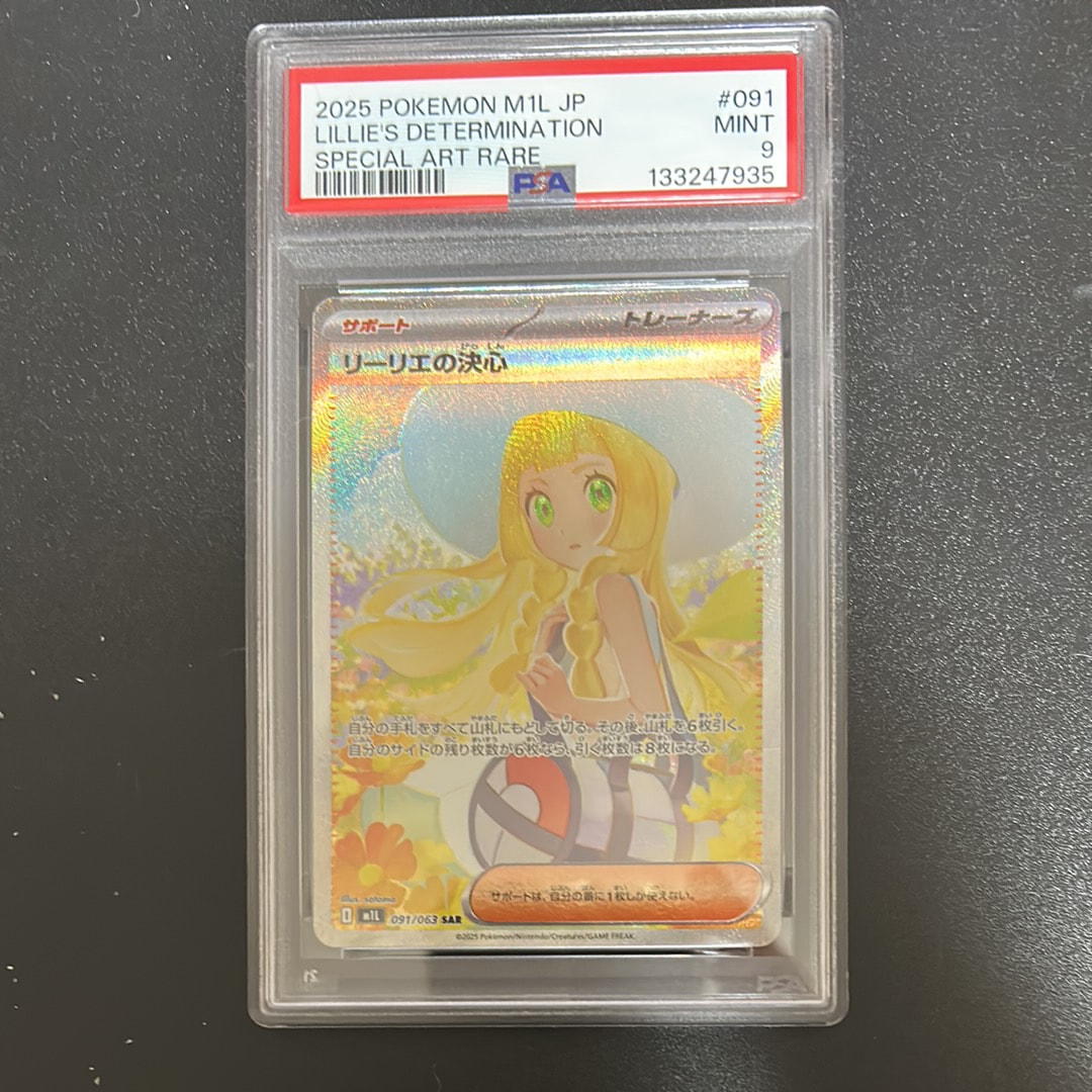 リーリエの決心 SAR [M1L 091/063](拡張パック「メガブレイブ」)