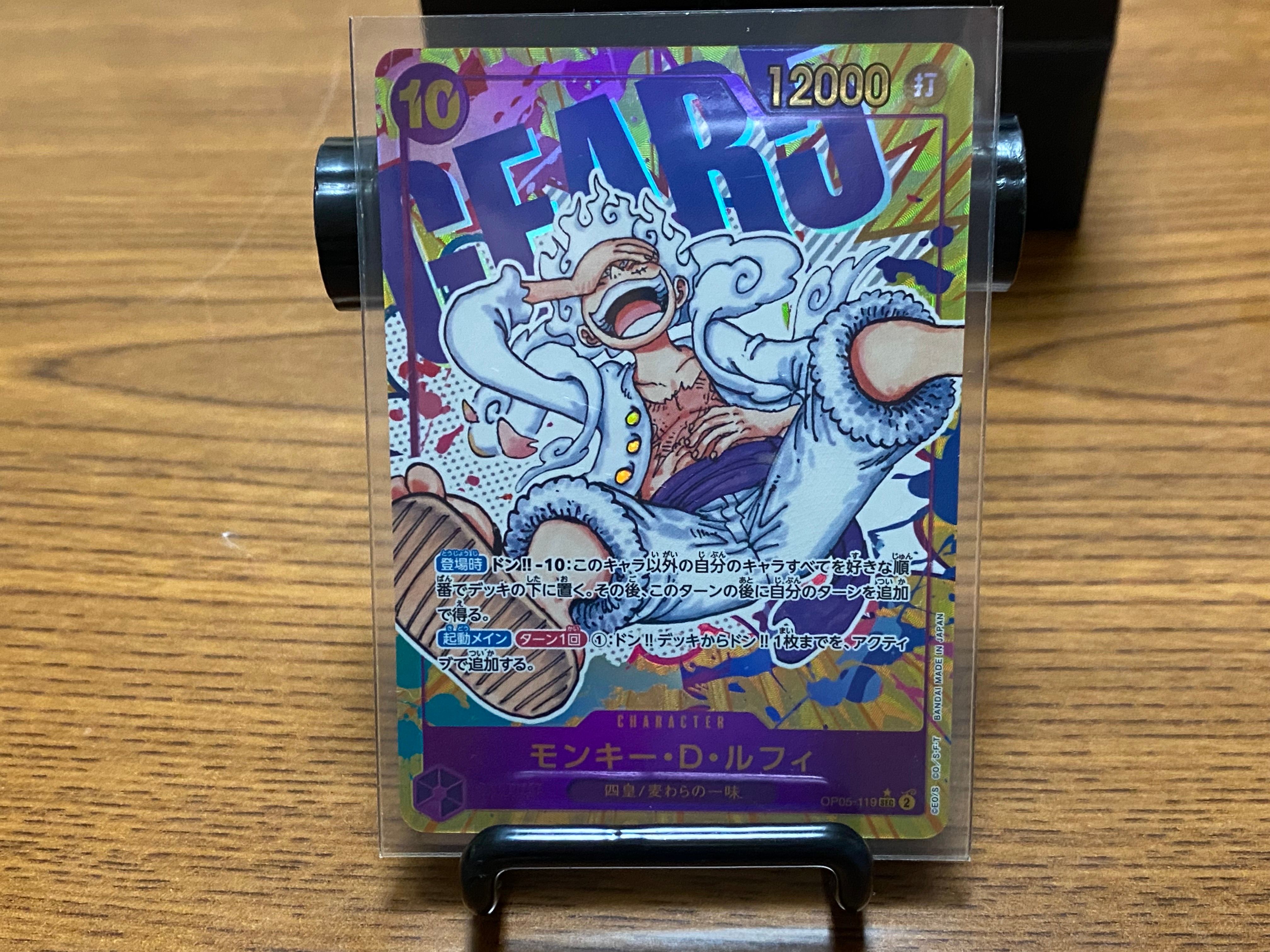 モンキー・D・ルフィ SEC-P [OP05-119] (ブースターパック 新時代の主役)