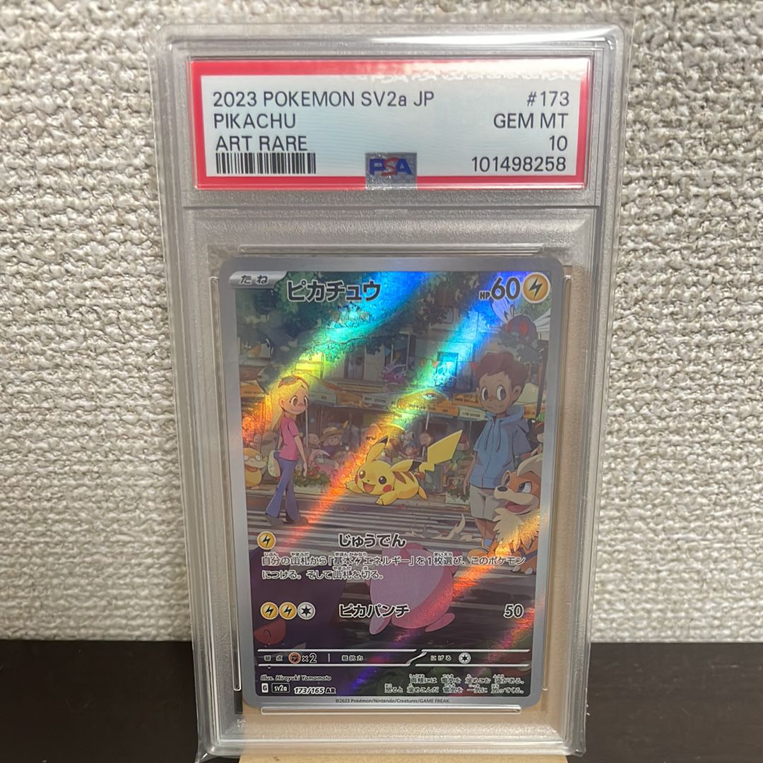 ピカチュウ AR[SV2a 173/165](強化拡張パック「ポケモンカード151」)