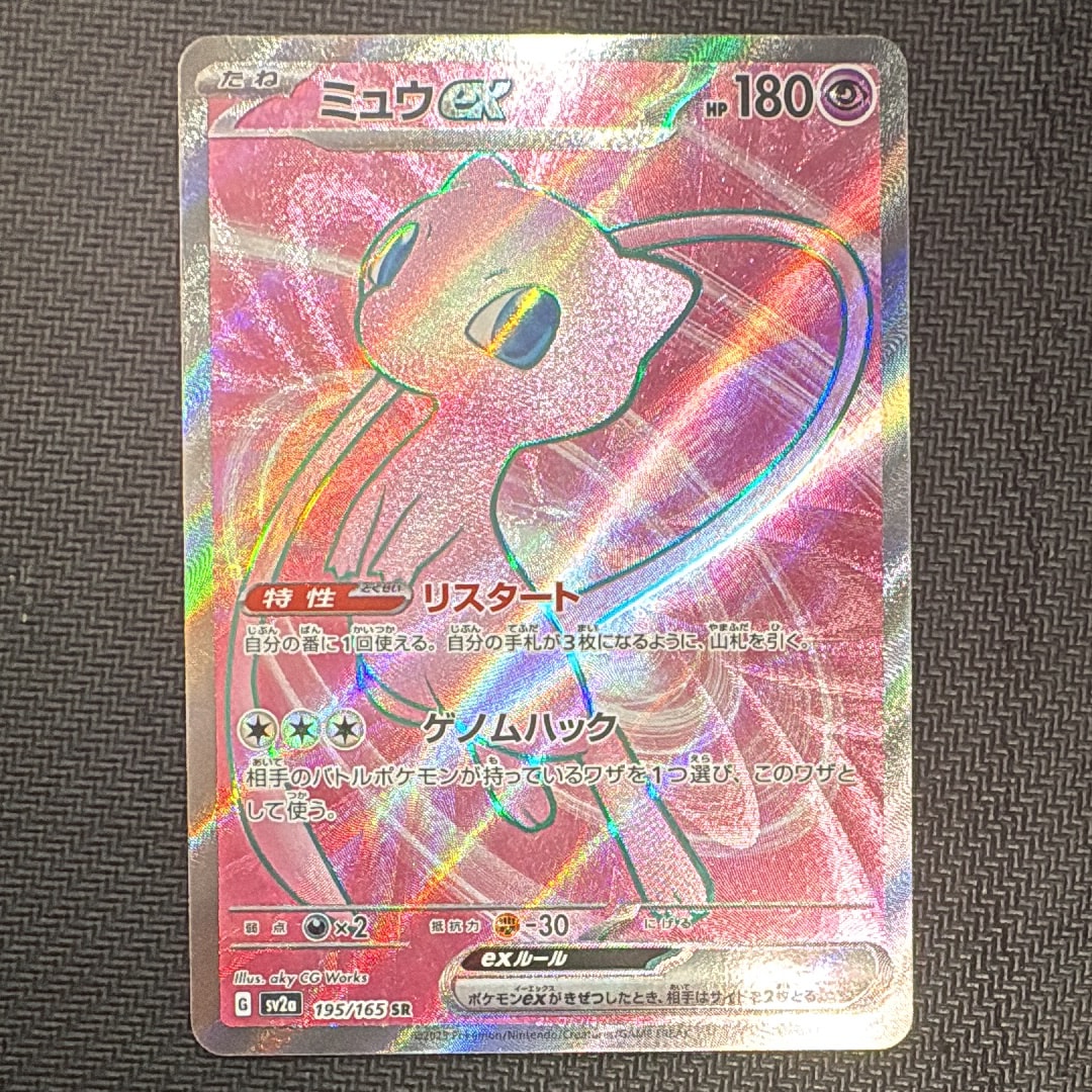 ミュウex SR[SV2a 195/165](強化拡張パック「ポケモンカード151」)