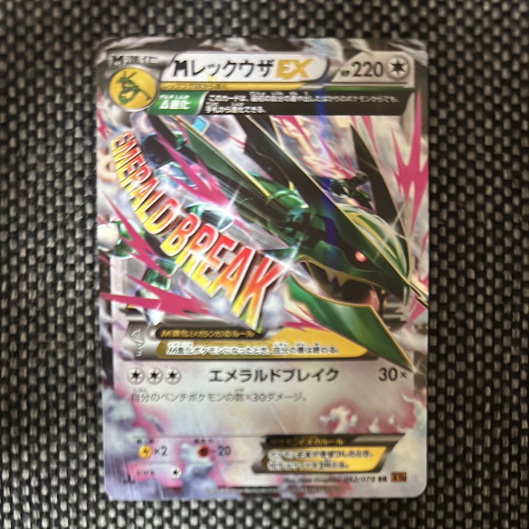 MレックウザEX　RR　XY6　エメラルドブレイク 062/078 MレックウザEX(SR){無}〈086/078〉[XY6] – 晴れる屋2