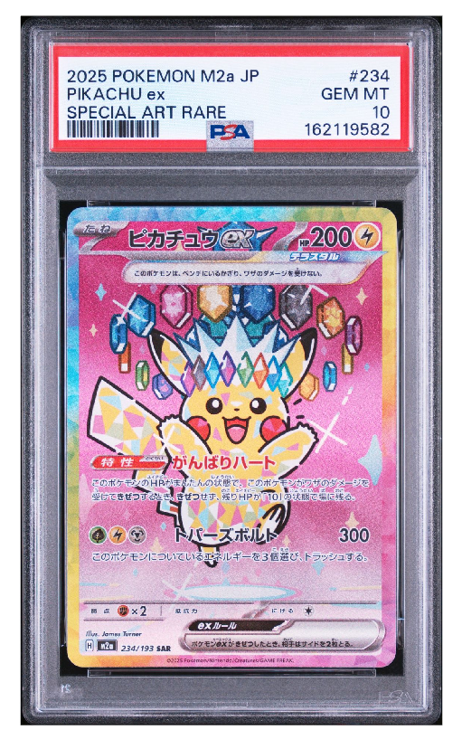 ピカチュウex SAR [M2a 234/193](ハイクラスパック「MEGAドリームex」)