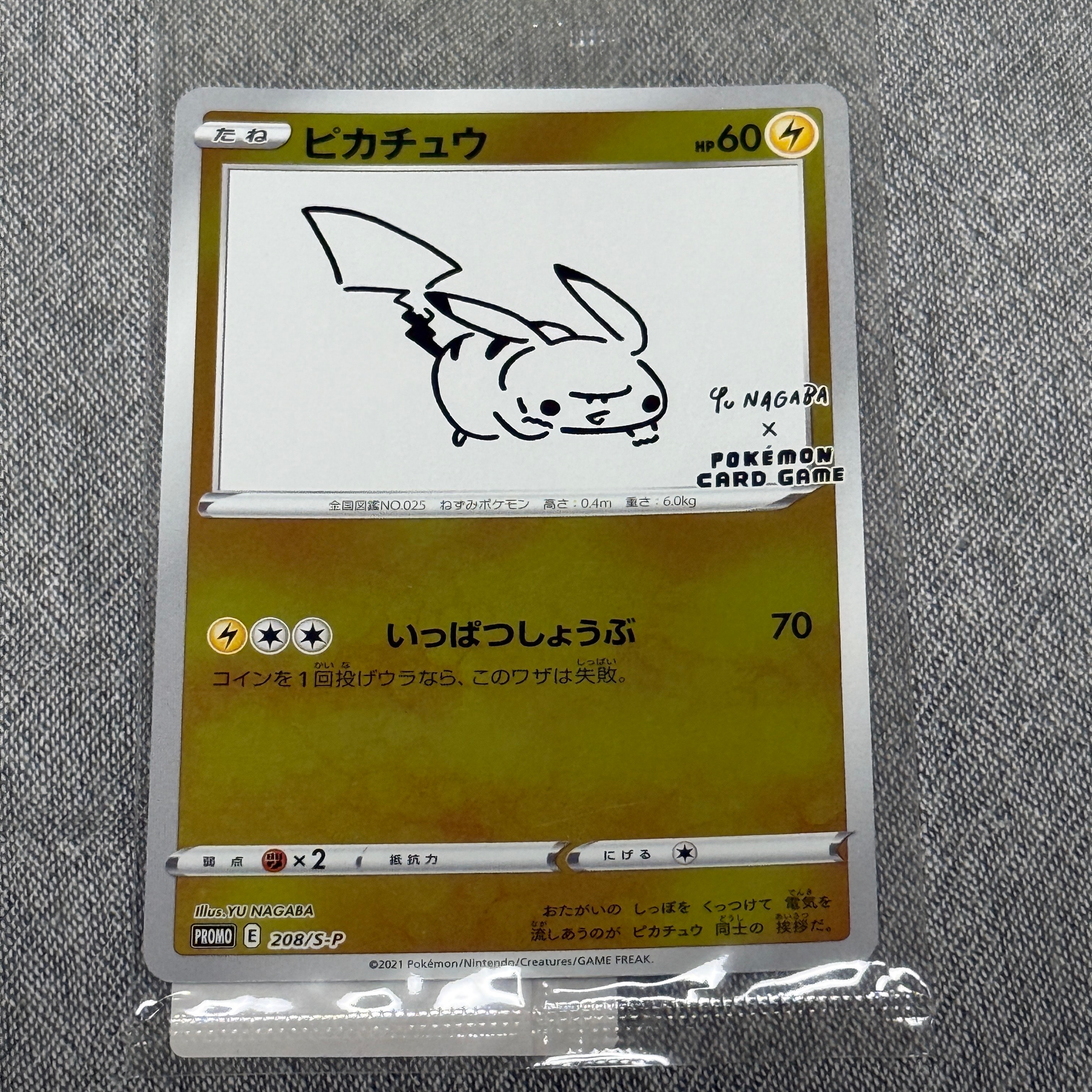 ピカチュウ:プロモ [S-P 208](「YU NAGABA×ポケモンカードゲーム」プロモーションカード「S-P」)