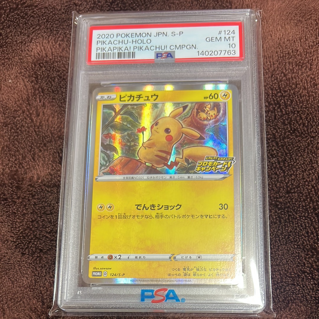 ピカチュウ: プロモ P [S-P 124](ピカピカ！ピカチュウ！プロモカード