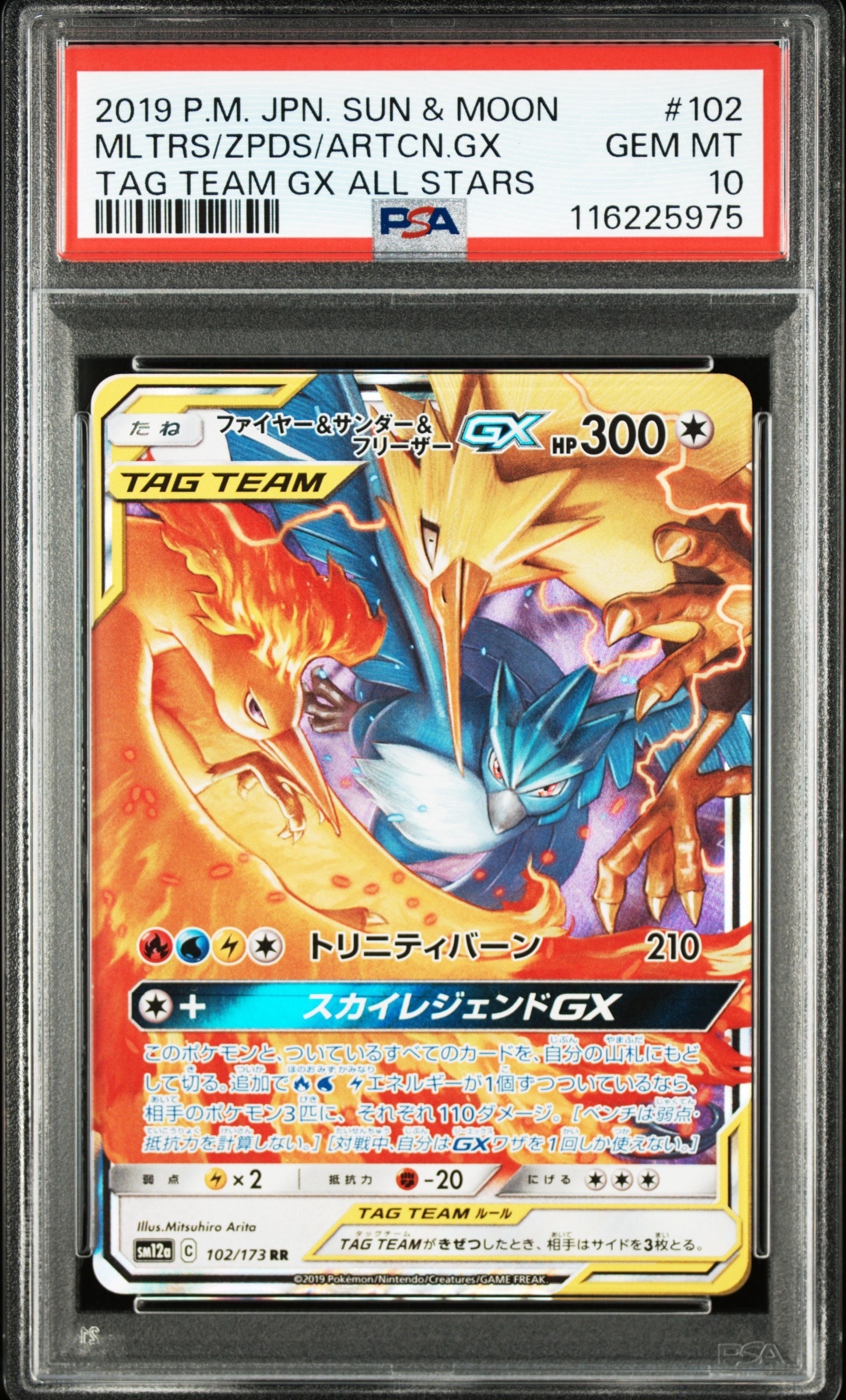 PSA10】ファイヤー&サンダー&フリーザーGX RR [SM12a 102/173](ハイ