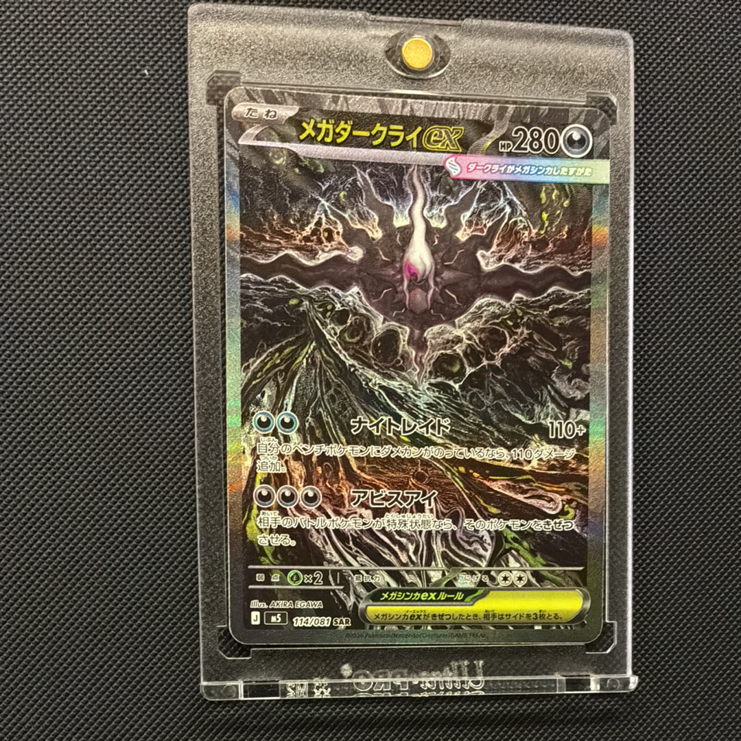 メガダークライex SAR [M5 114/081](拡張パック「アビスアイ」)