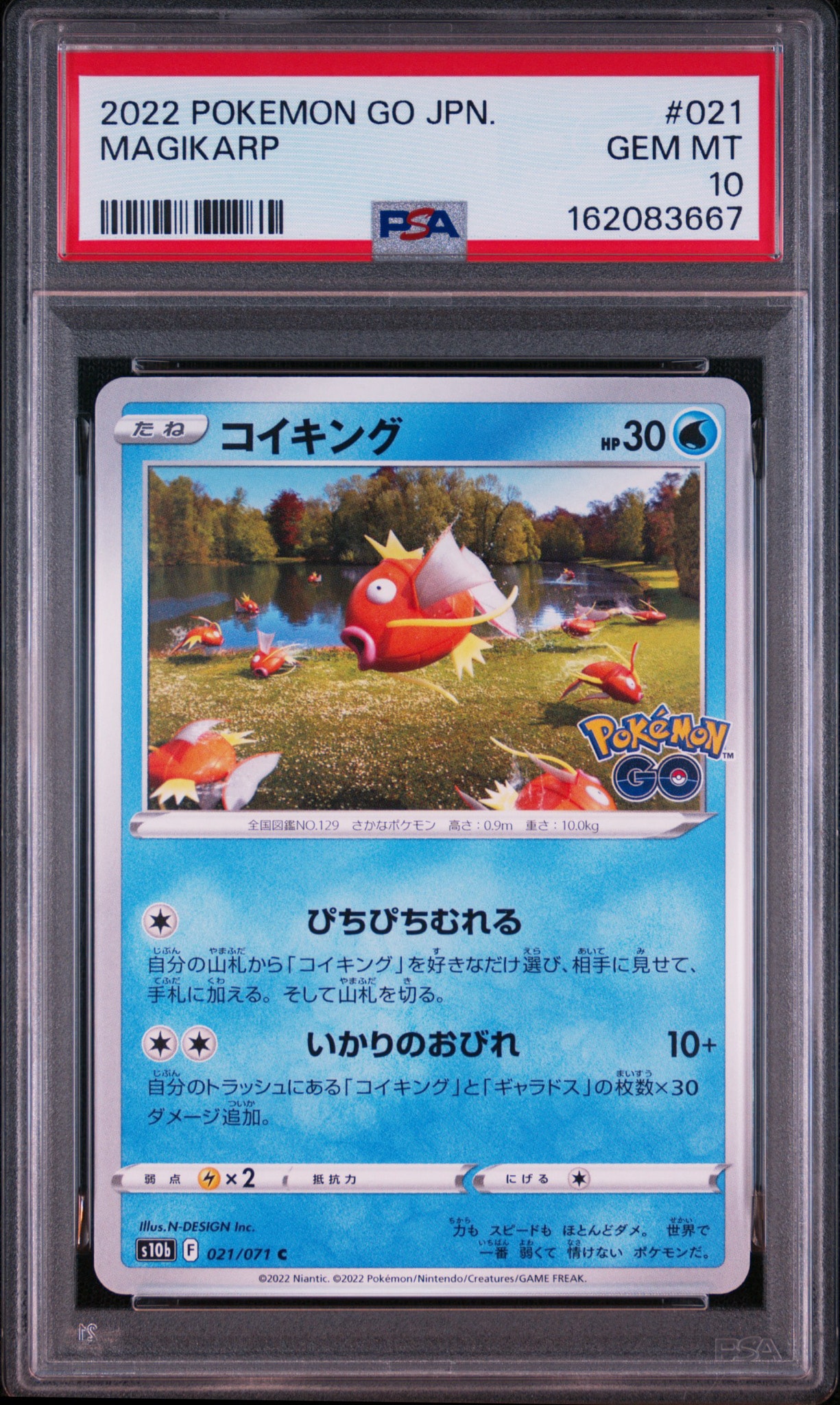 PSA10】コイキング C[s10b 021/071](強化拡張パック「Pokemon GO」) 1