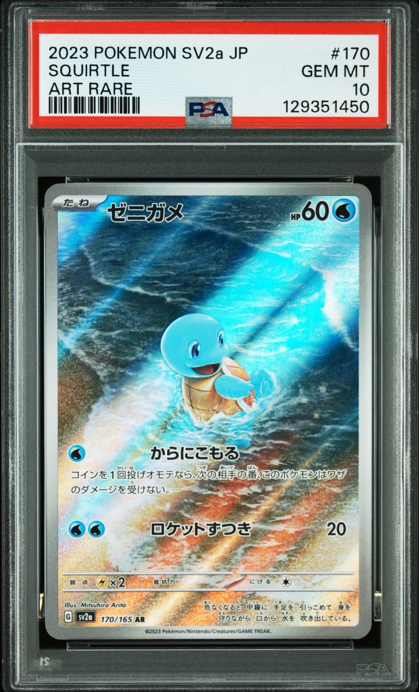 ゼニガメ AR[SV2a 170/165](強化拡張パック「ポケモンカード151」)