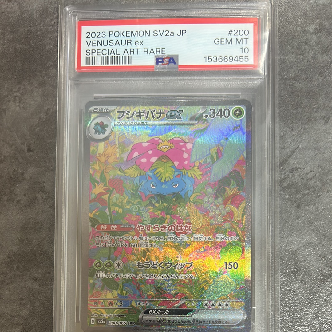 フシギバナex SAR[SV2a 200/165](強化拡張パック「ポケモンカード151」)