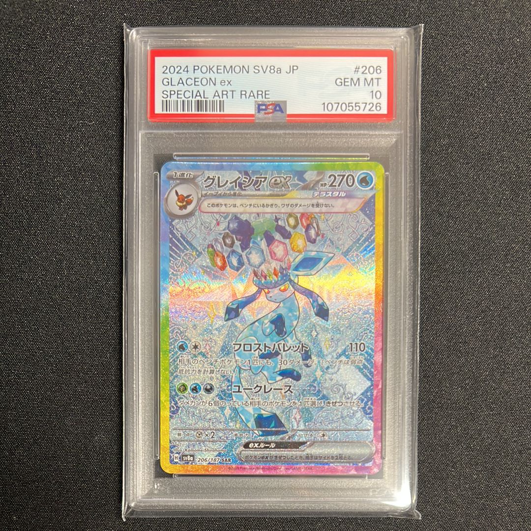 グレイシアex SAR [SV8a 206/187](ハイクラスパック「テラスタルフェスex」)