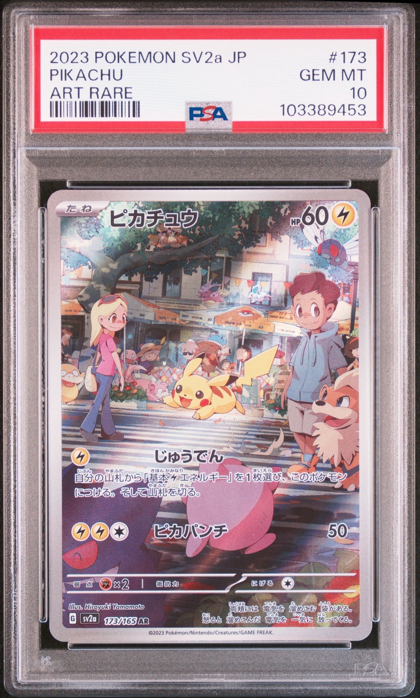 ピカチュウ AR[SV2a 173/165](強化拡張パック「ポケモンカード151」)