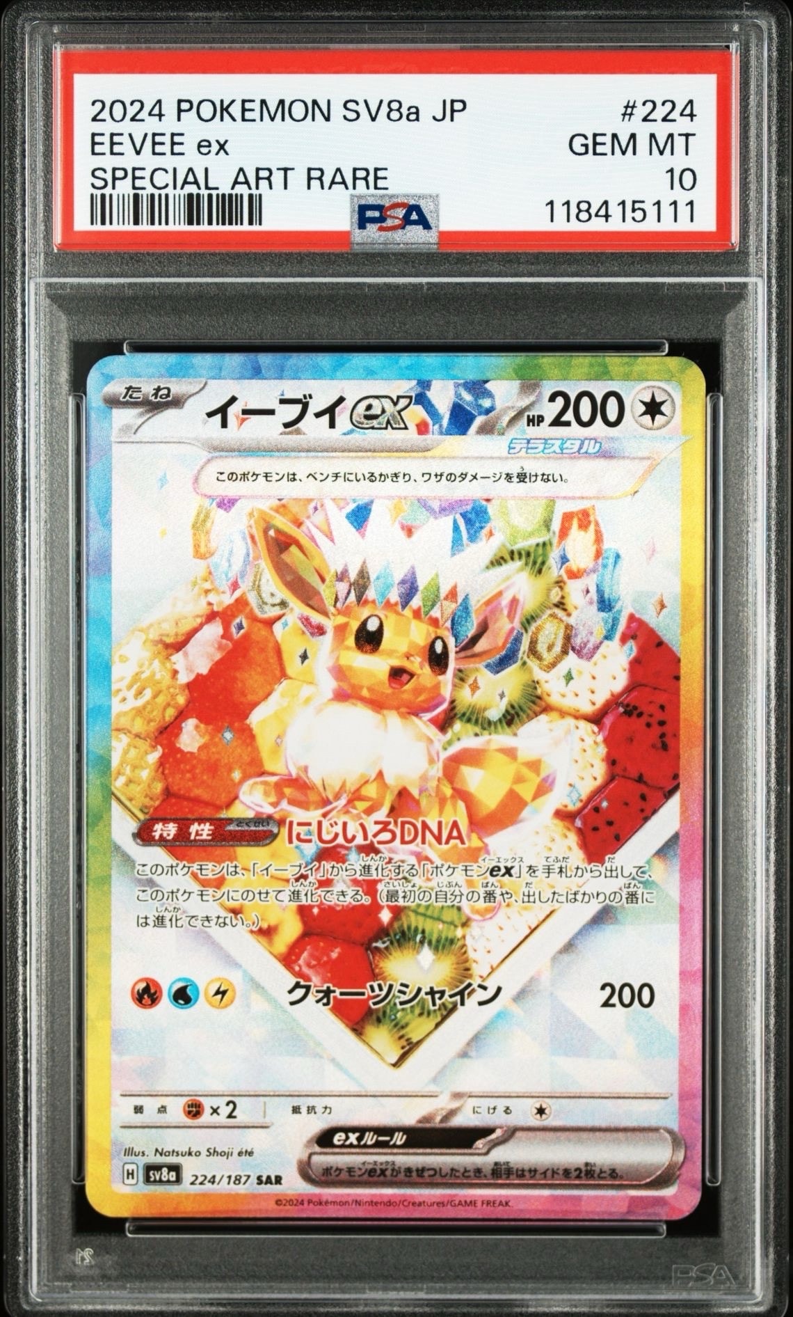 イーブイex SAR [SV8a 224/187](ハイクラスパック「テラスタルフェスex」)