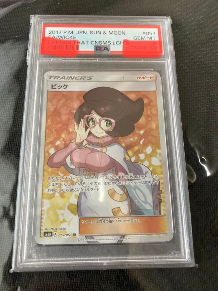 ビッケ SR[SM3N 057/051](拡張パック「光を喰らう闇」)