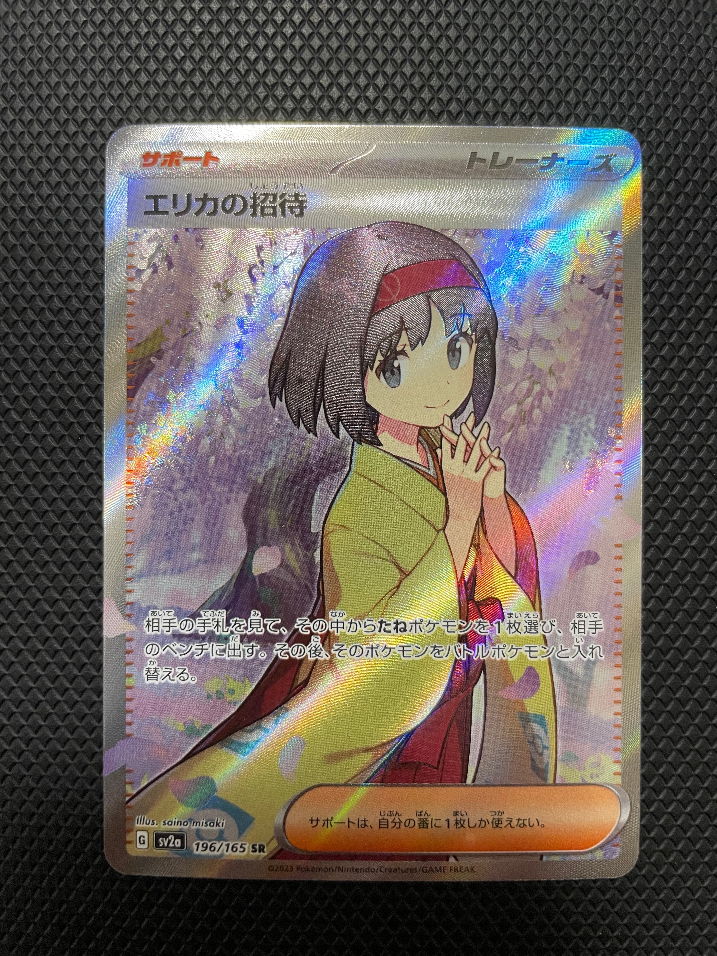 エリカの招待 SR[SV2a 196/165](強化拡張パック「ポケモンカード151」)