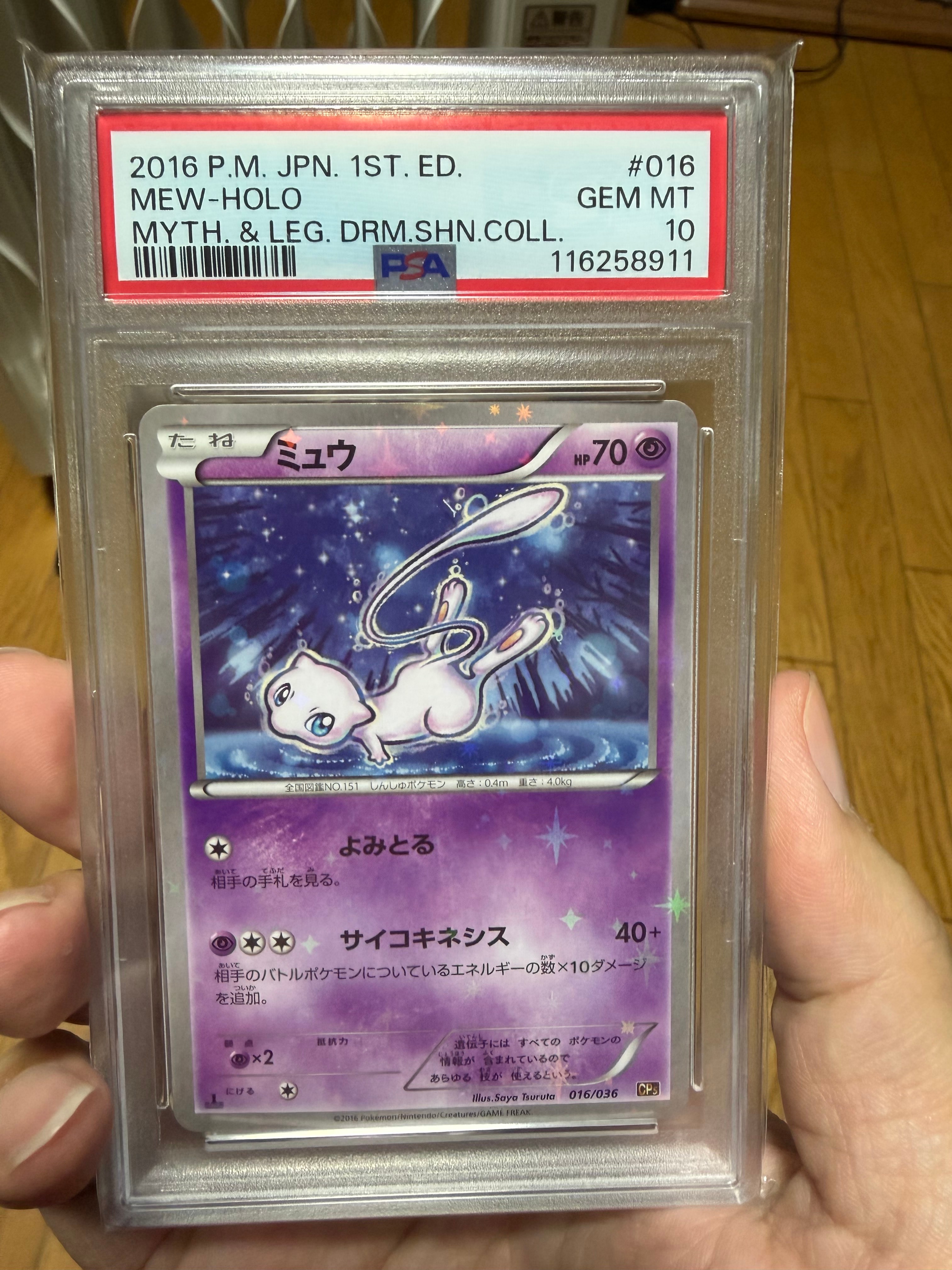 ミュウ :1ED [CP5 016/036](コンセプトパック 「幻・伝説ドリームキラコレクション 」)