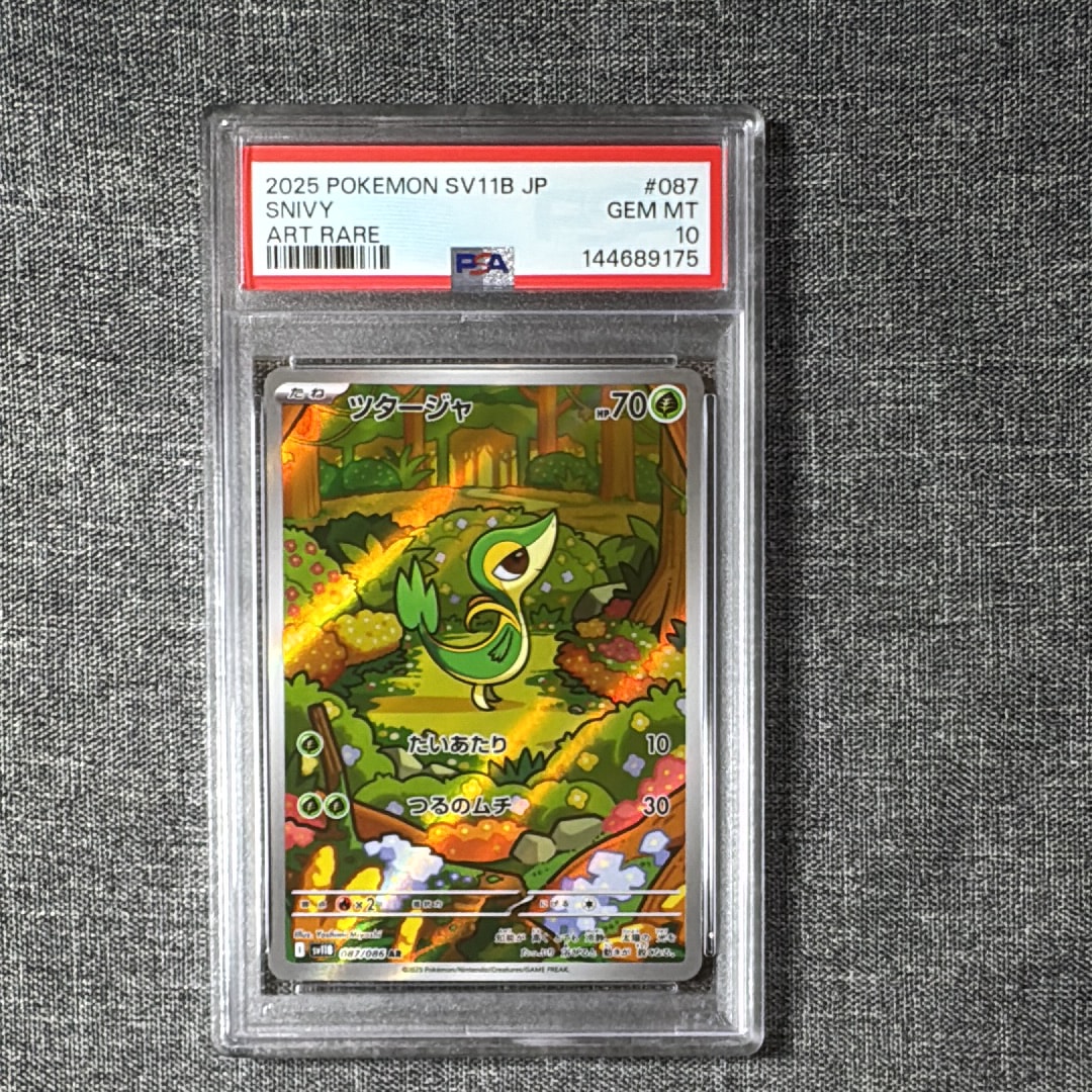 PSA10】ツタージャ AR [SV11B 087/086](拡張パック「ブラックボルト