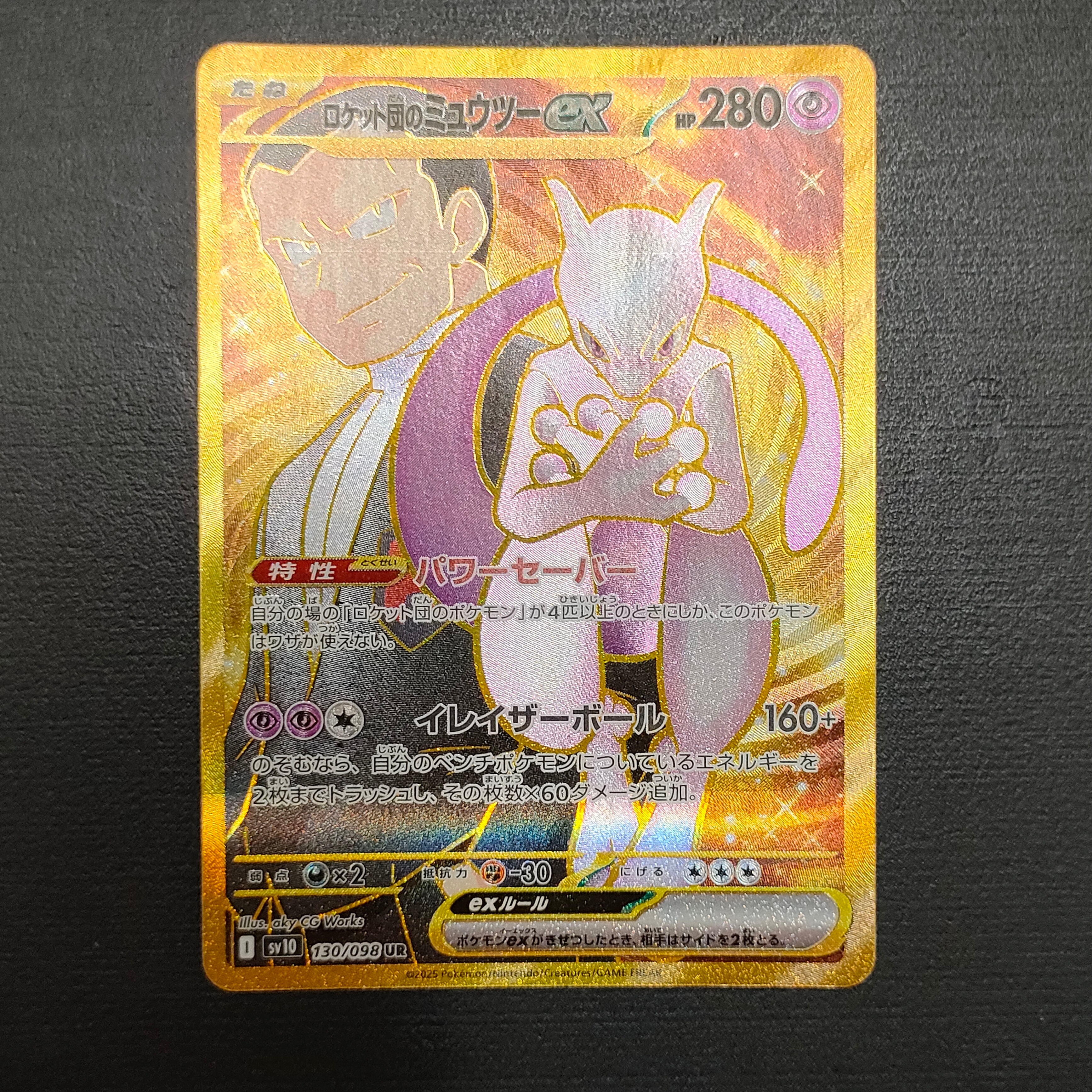 PSA10 ロケット団のミュウツーex UR ロケット団の栄光 130/098 PSA10鑑定済〕ロケット団のミュウツーex【UR】{130/098}