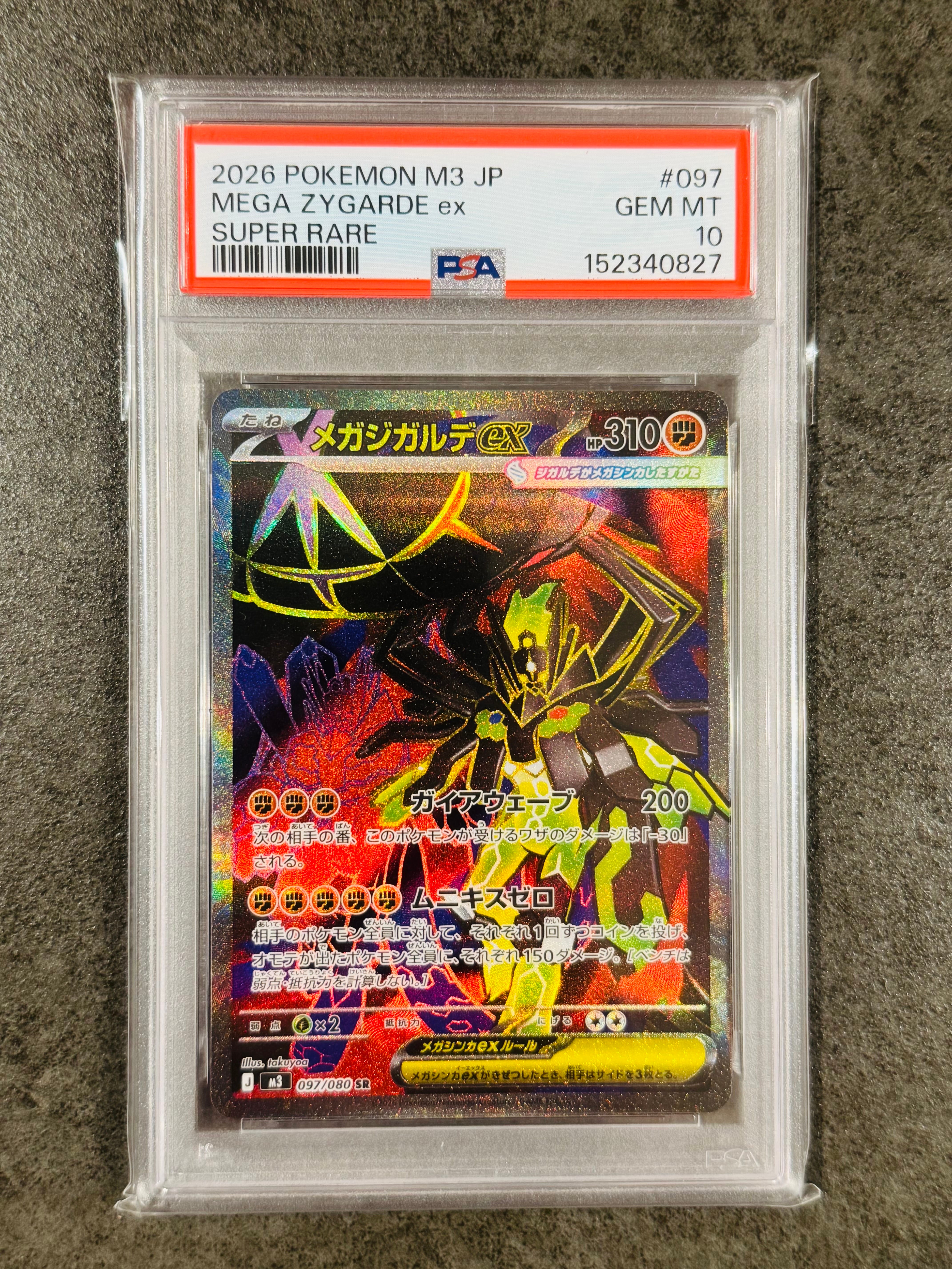 メガジガルデex SR [M3 097/080](拡張パック「ムニキスゼロ」)