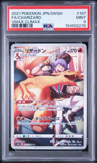 PSA10】リザードン CHR[s8b 187/184](ハイクラスパック「VMAX