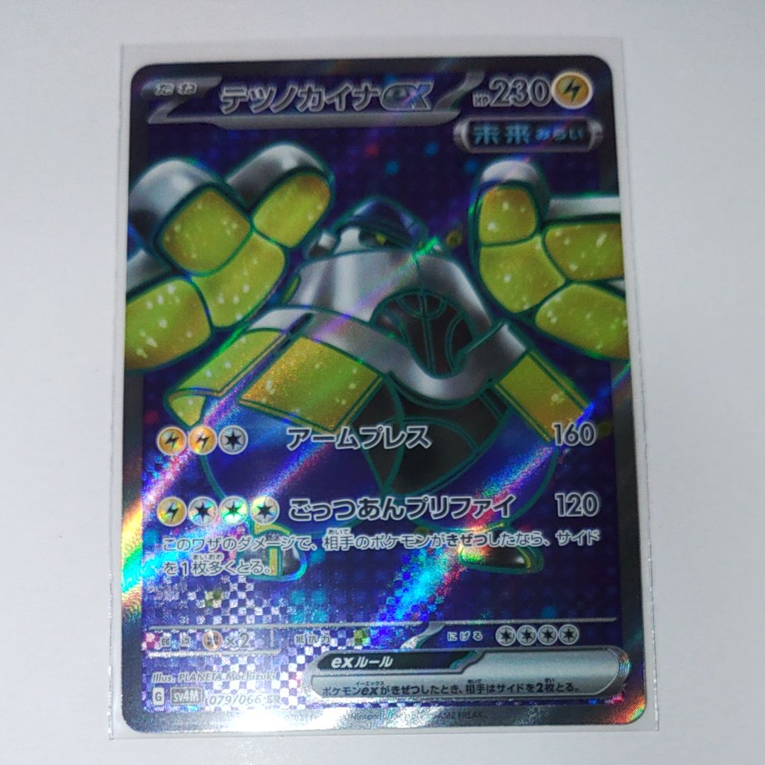 Iron Hands ex SR[SV4M 079/066](Expansion Pack "A glimpse of the future")