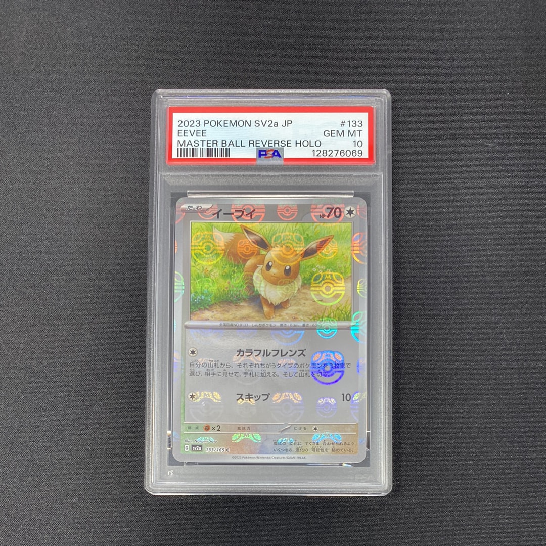 イーブイ C: マスターボールミラー[SV2a 133/165](強化拡張パック「ポケモンカード151」)