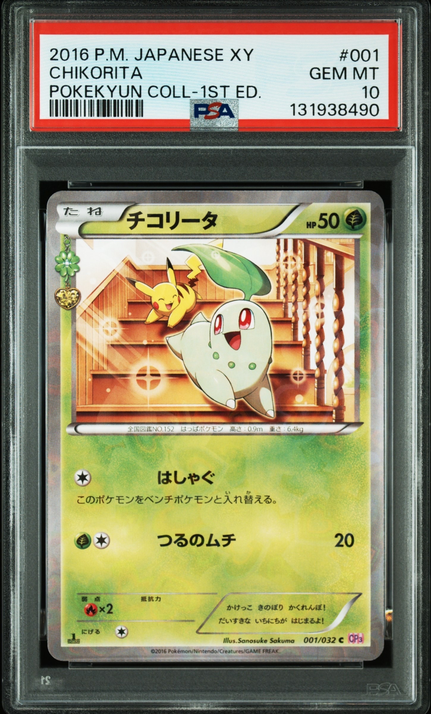 チコリータ C :1ED [CP3 001/032](コンセプトパック「ポケキュンコレクション」)